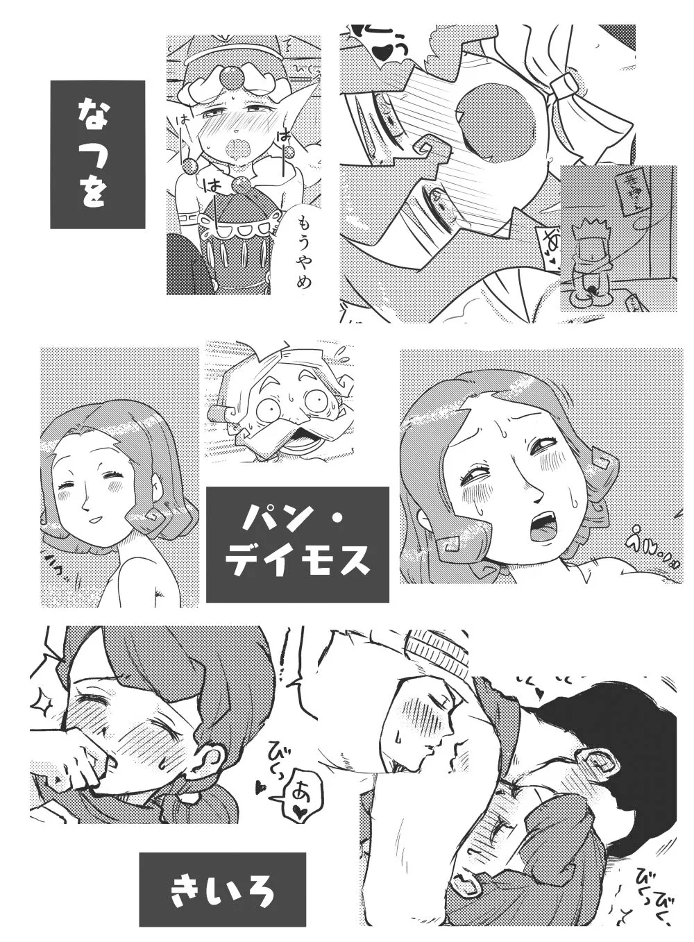 Bouquet of PoPoLo | Page 6