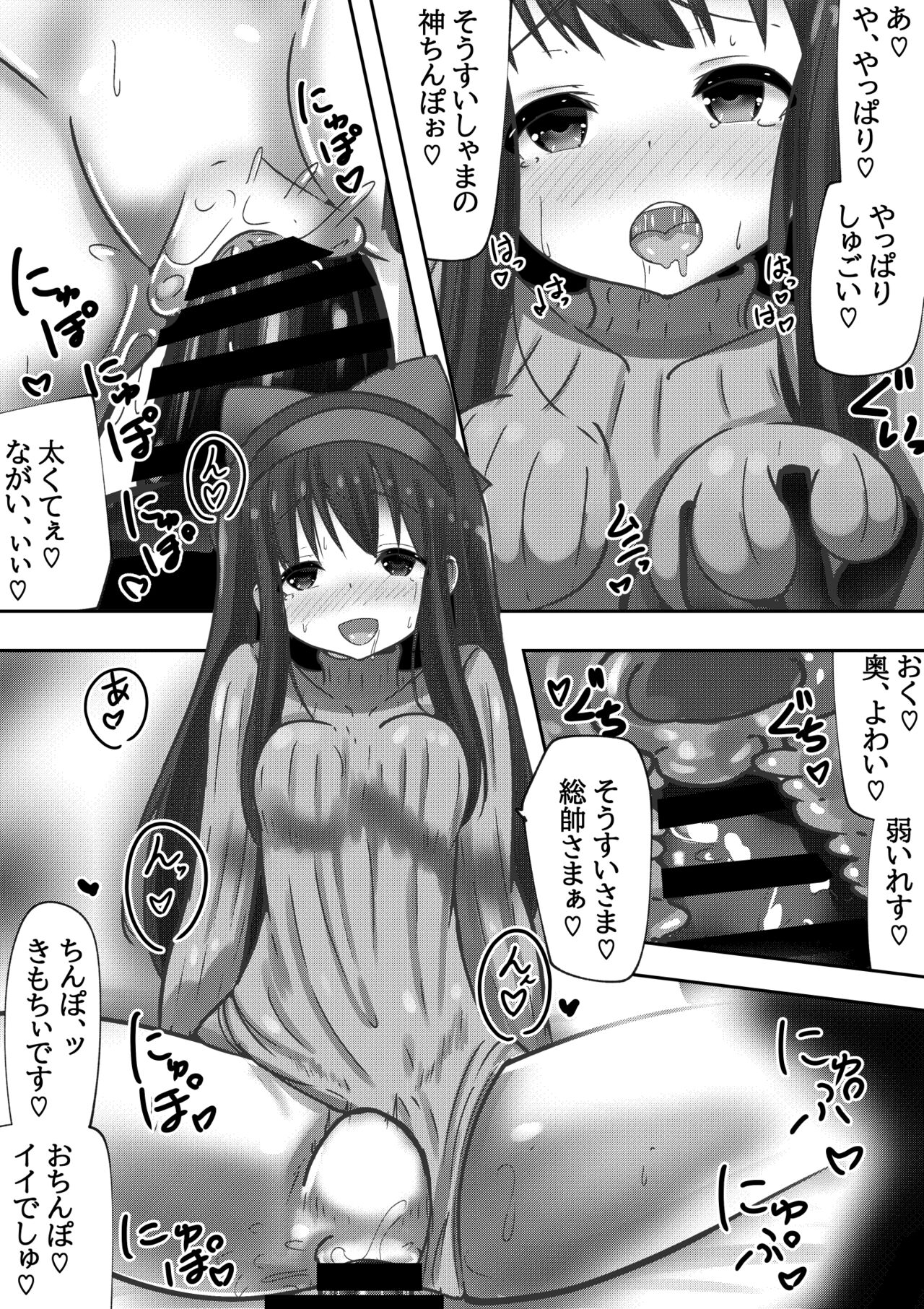 PSYCHO CHINPO INSTANT ～ナコ○ル陥落～ | Page 12