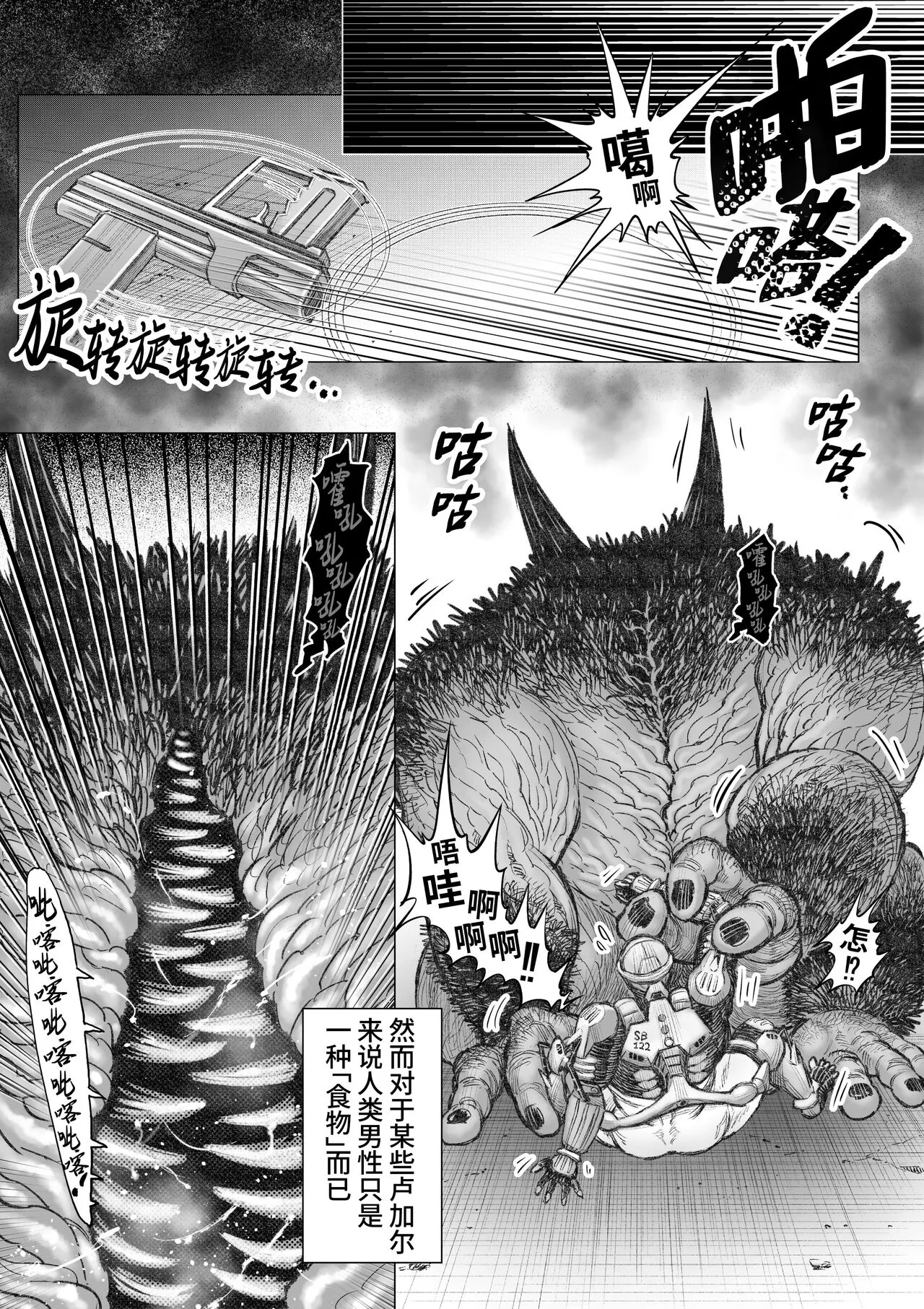 Senmetsu Sounyuu Kousetsutai  |  歼灭插入交接队 | Page 13