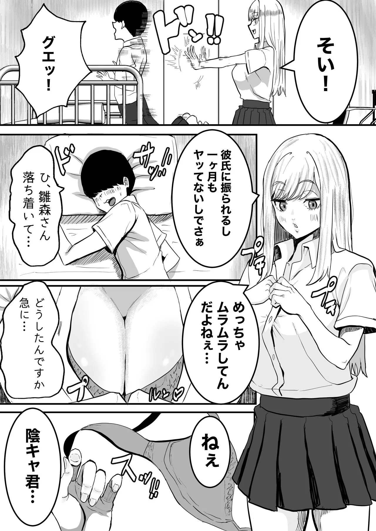 Yurusenai yo Hinamori-san | Page 7