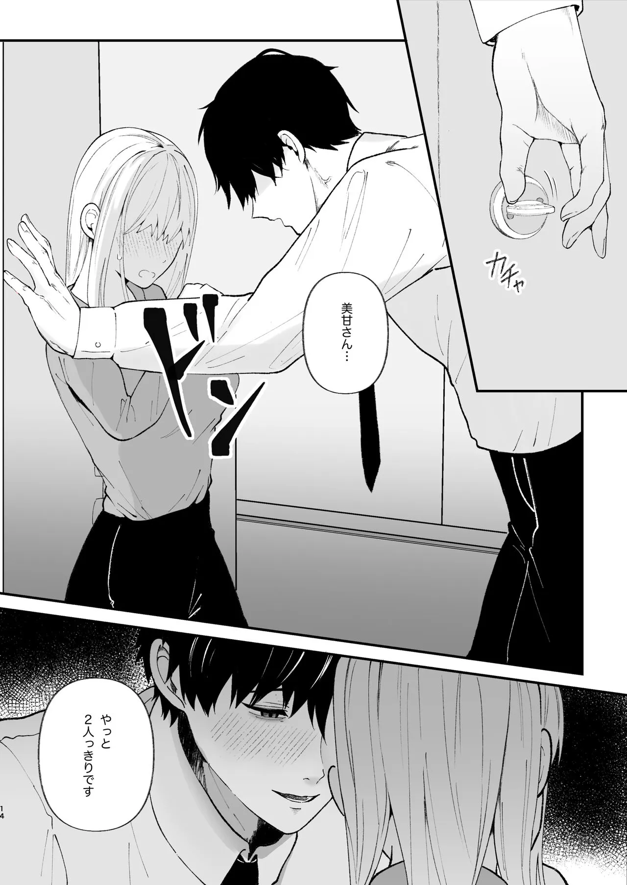 Yasashi Senpai no Shotai wa Kyoai no Yandere Danshi | Page 14