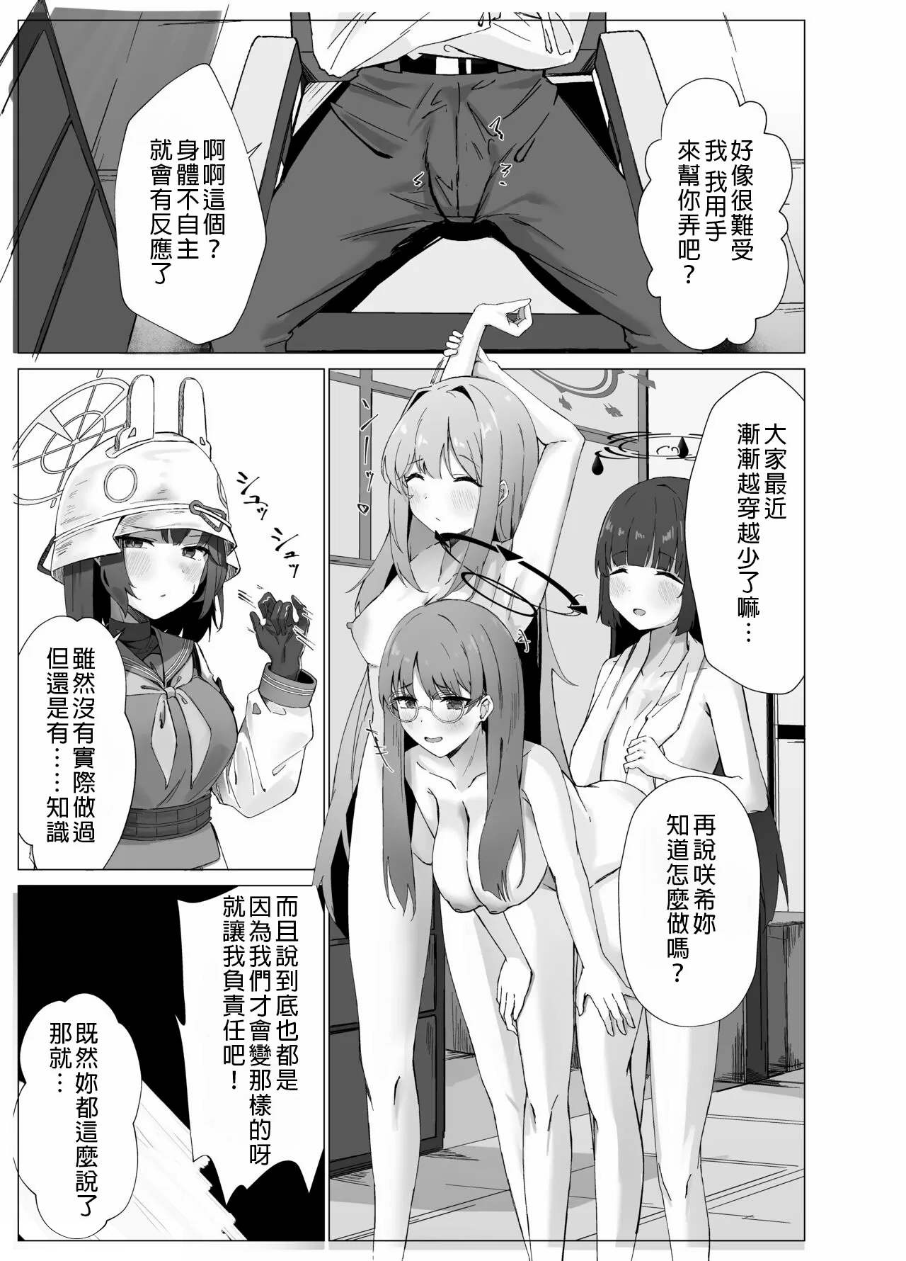 Yokkyuu Fuman Riyuu wa Sensei ni | Page 4