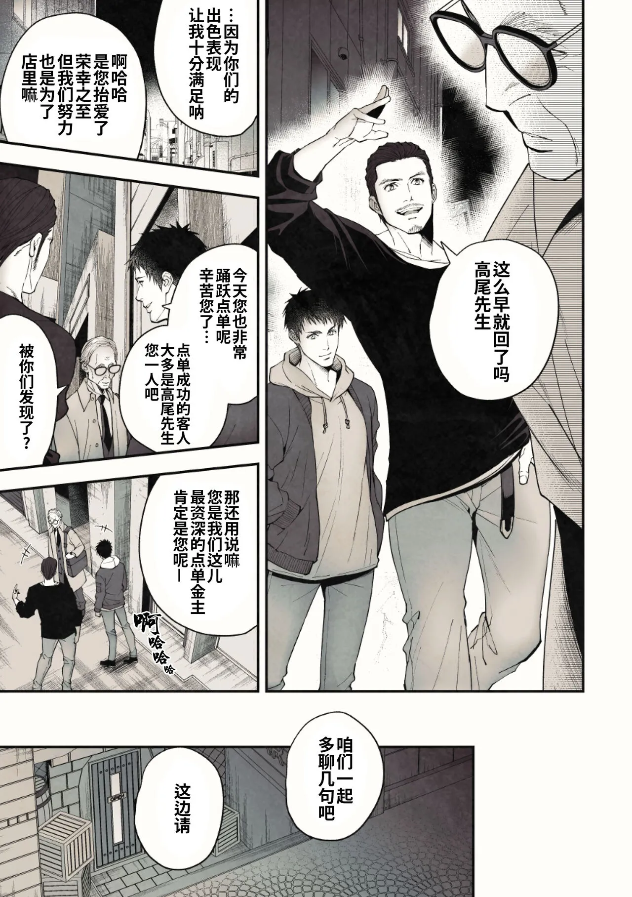 Peeping Lounge | 偷窥贵宾室 | Page 19