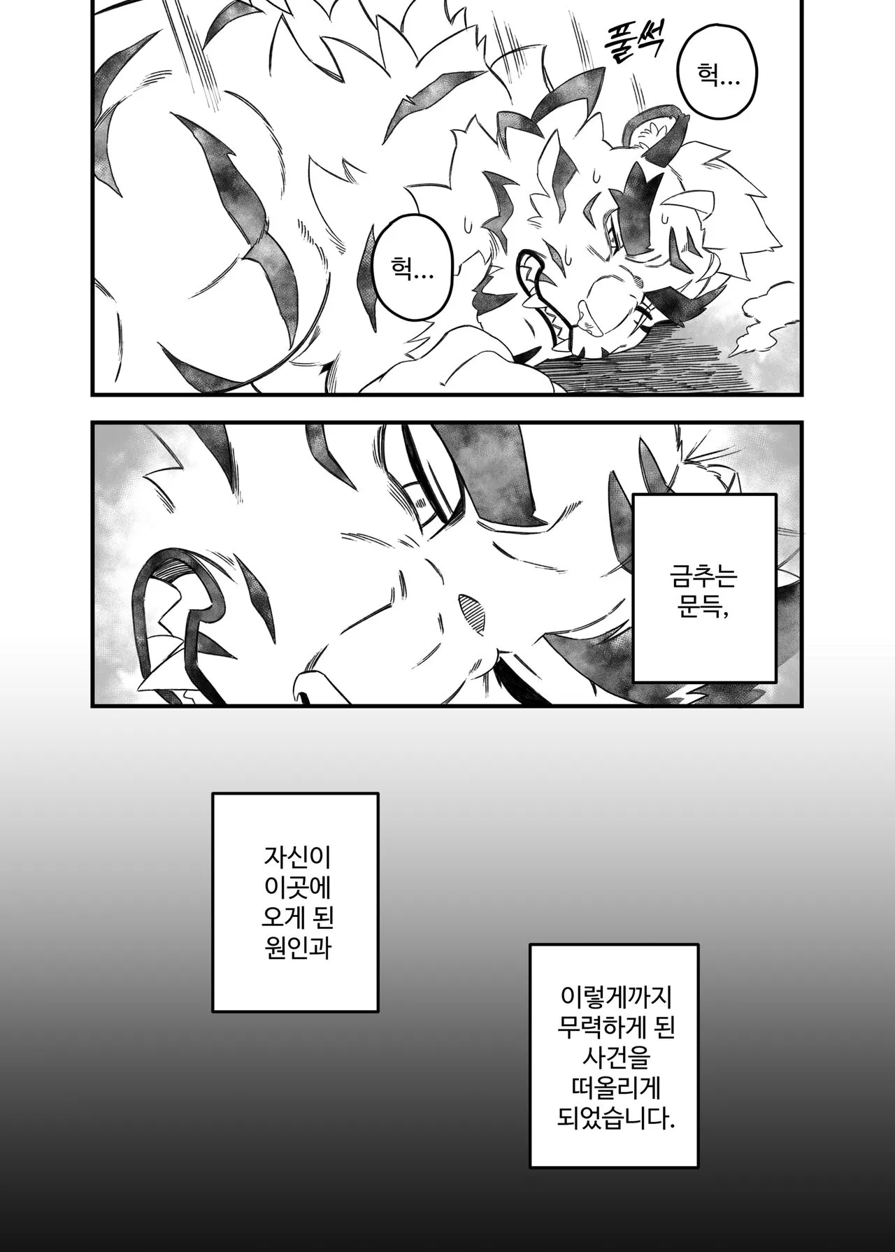 쾌락의 수레바퀴 | Page 19