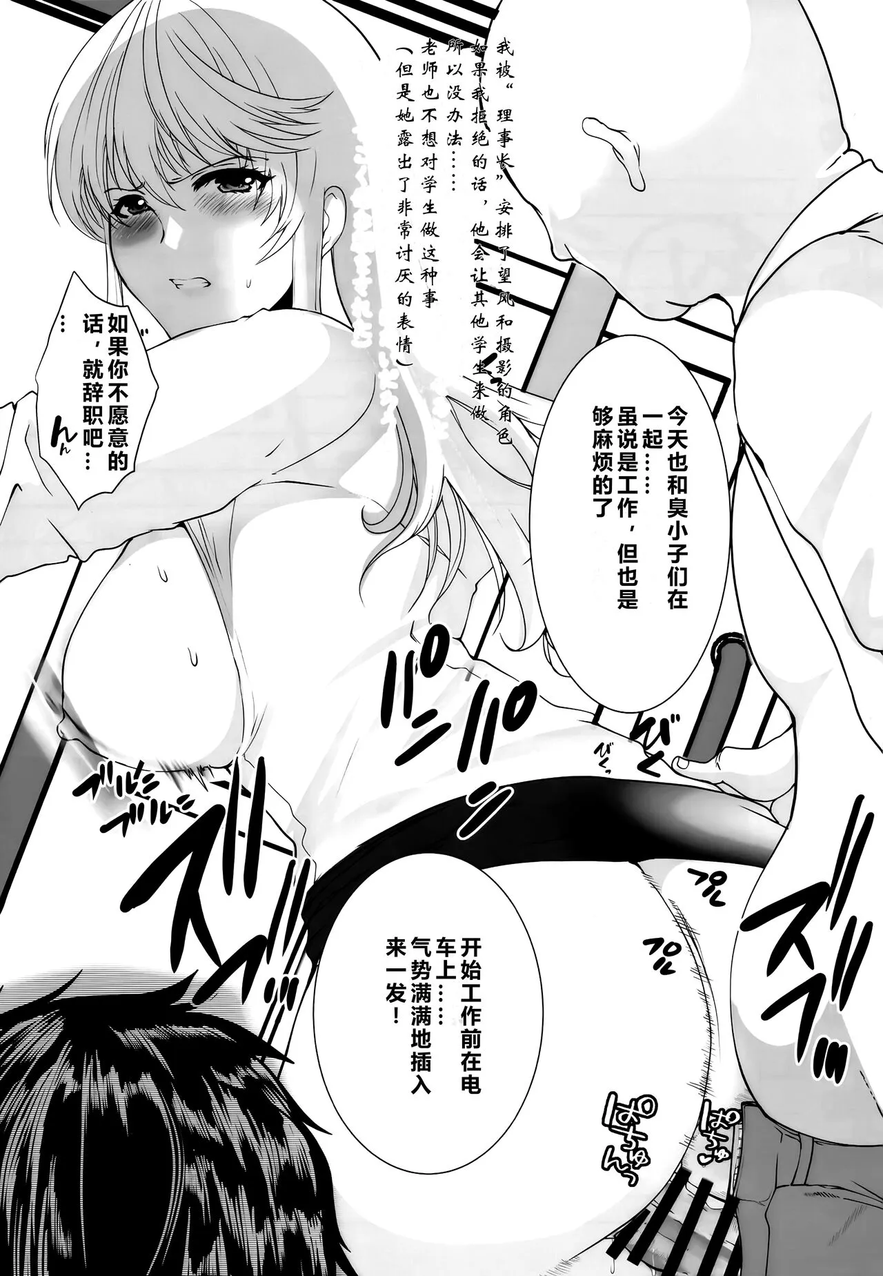 Toaru Shounen no Kiroku Note Akogare no Sensei wa Chikan Densha de Choukyouzumi Deshita EXTRA | 某位少年的笔记 憧憬的女性在痴汉电车上被完全调教 EXTRA | Page 4