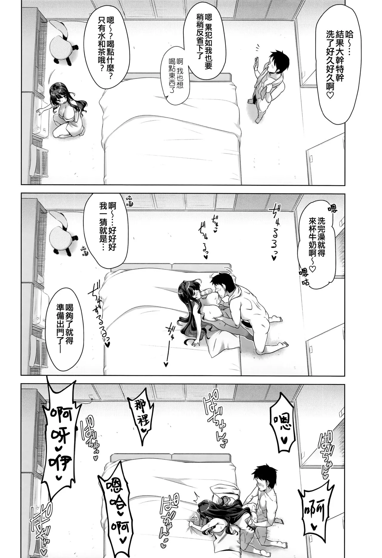 Milky DD Wake up! Holiday! Naganami-sama! | Page 18