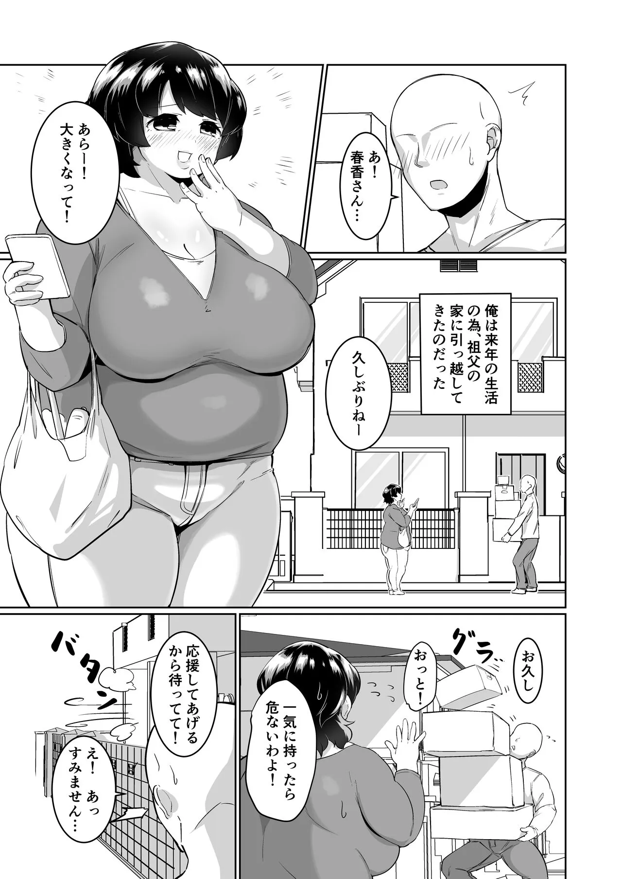 Otonariri-san to Ecchi | Page 3