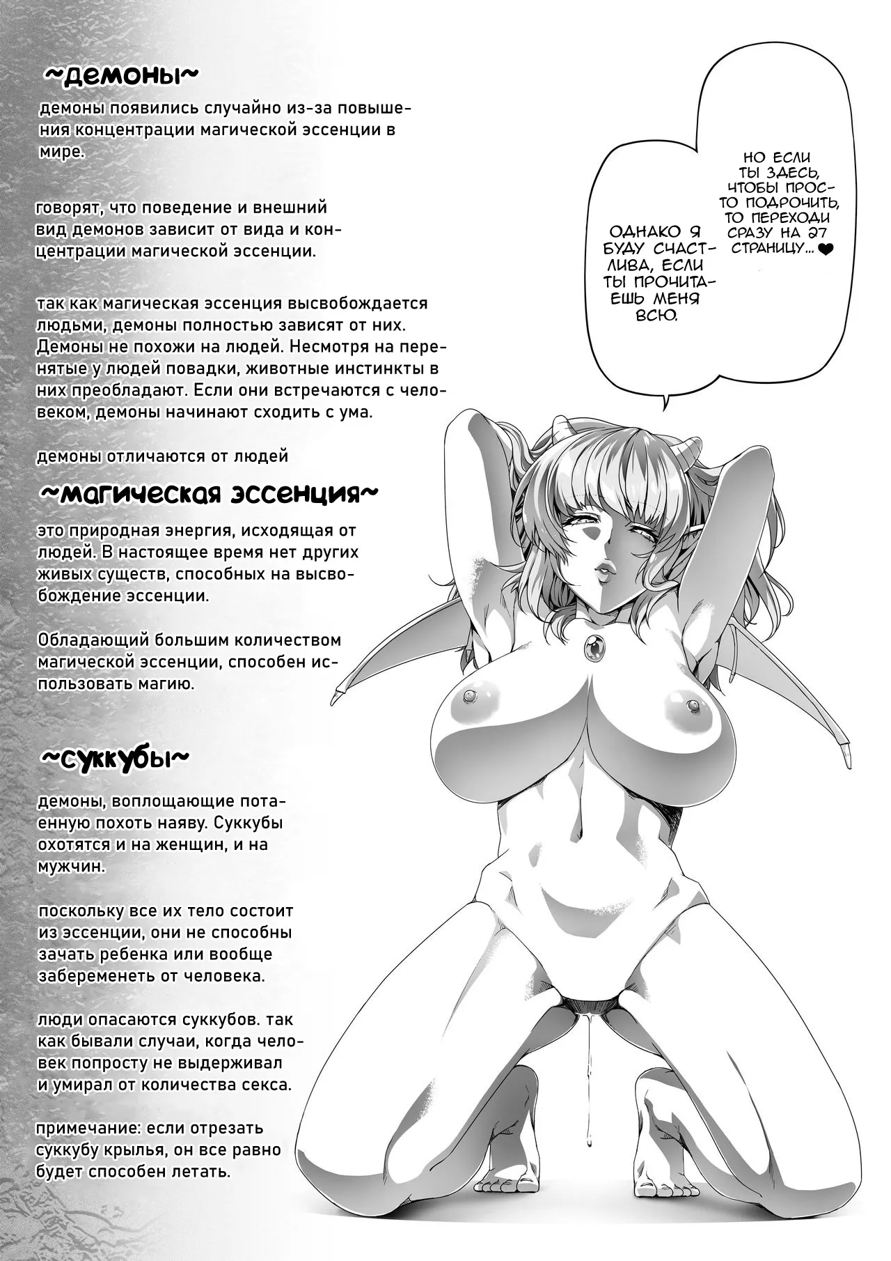 Chikara Aru Succubus wa Seiyoku o Mitashitai dake. 1 | Могущественный суккуб, который просто хочет удовлетворить ваше сексуальное желание | Page 2