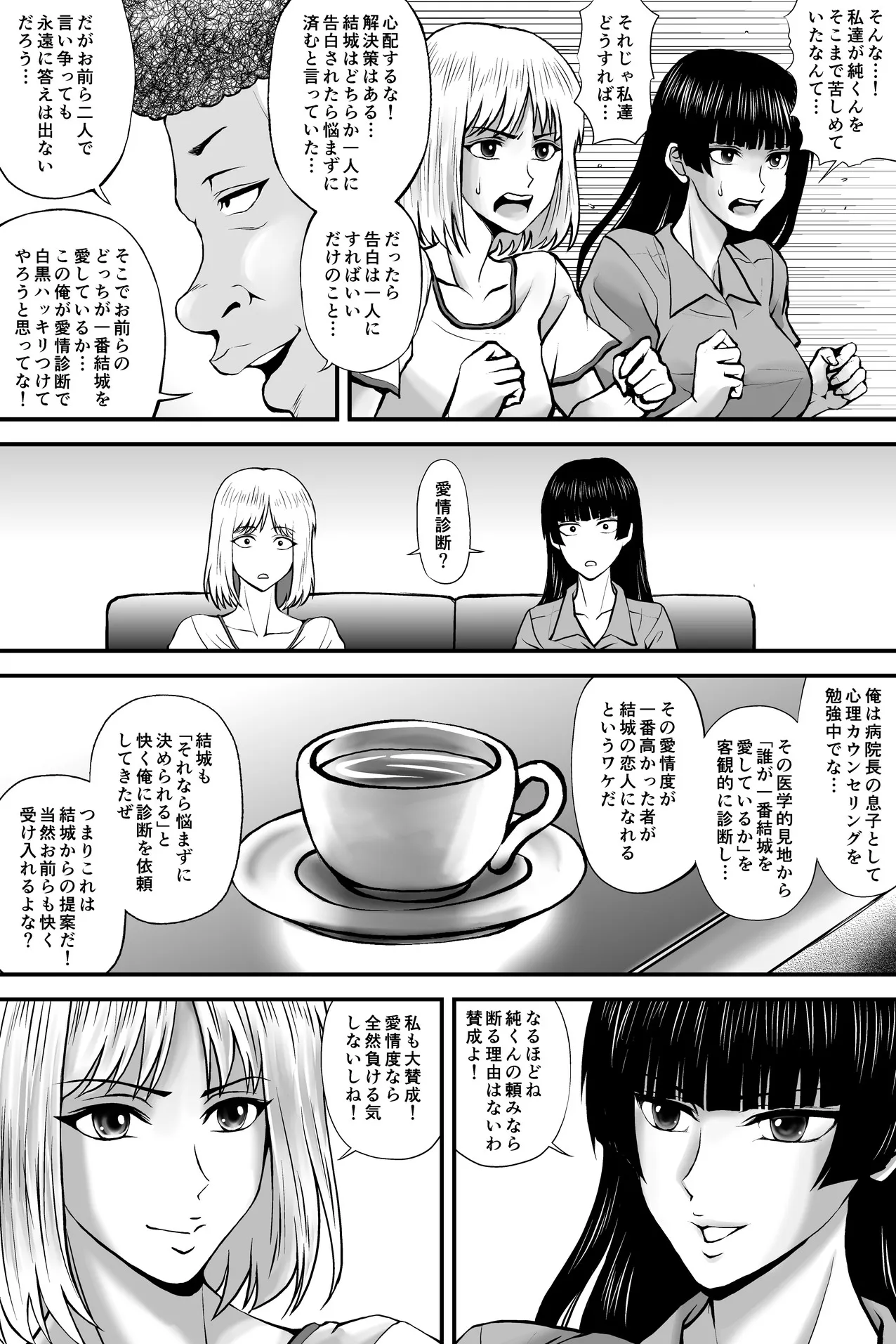 寝取られ愛情診断·1 | Page 11