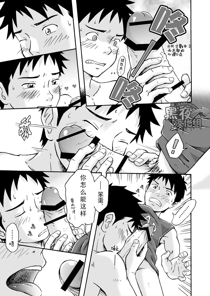 Susume! Zenryoku Mousou Shounen <Chuuhen> | 前进！全力妄想少年【中篇】 | Page 14