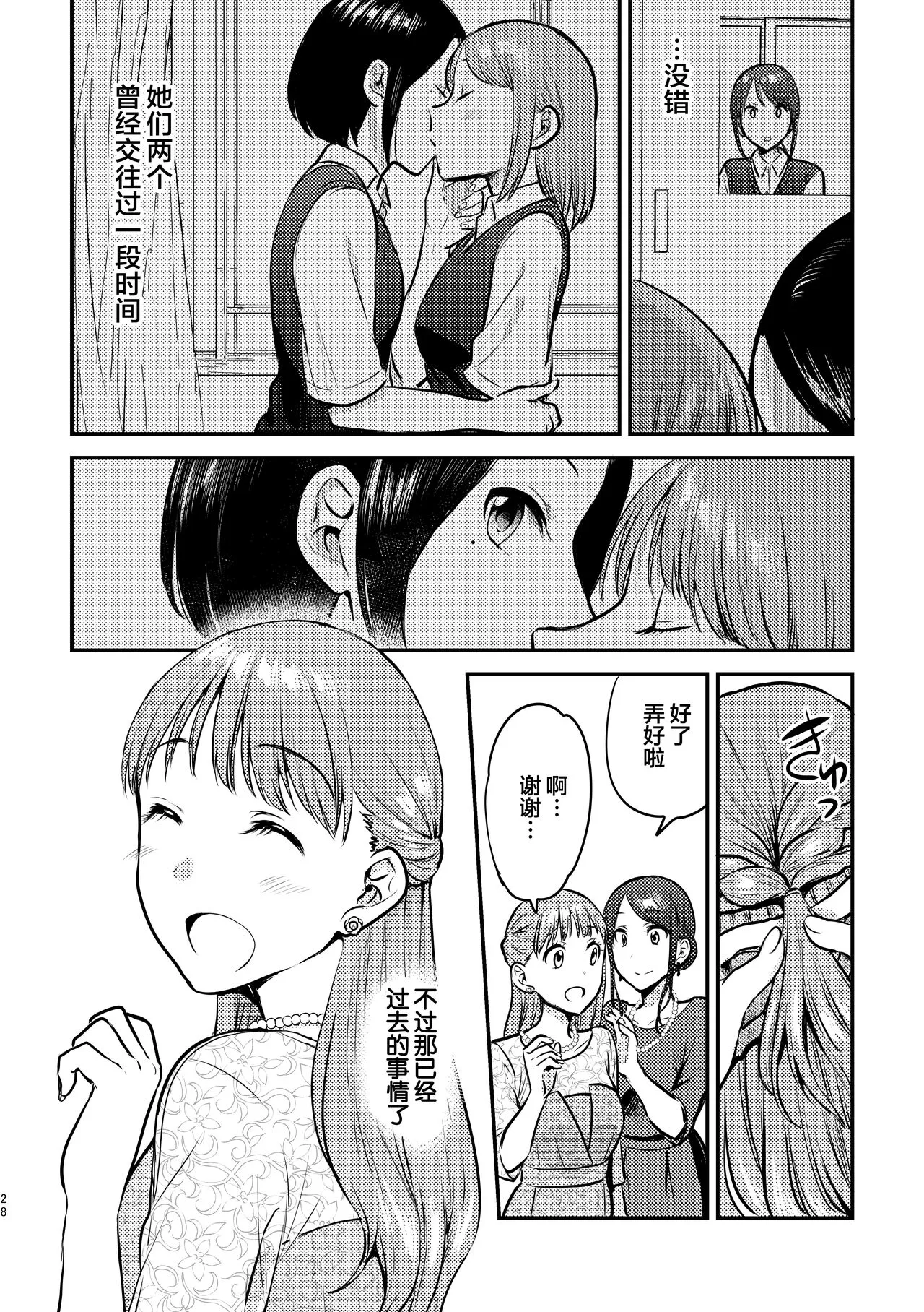 3P Yuri Ecchi Anthology | Page 29