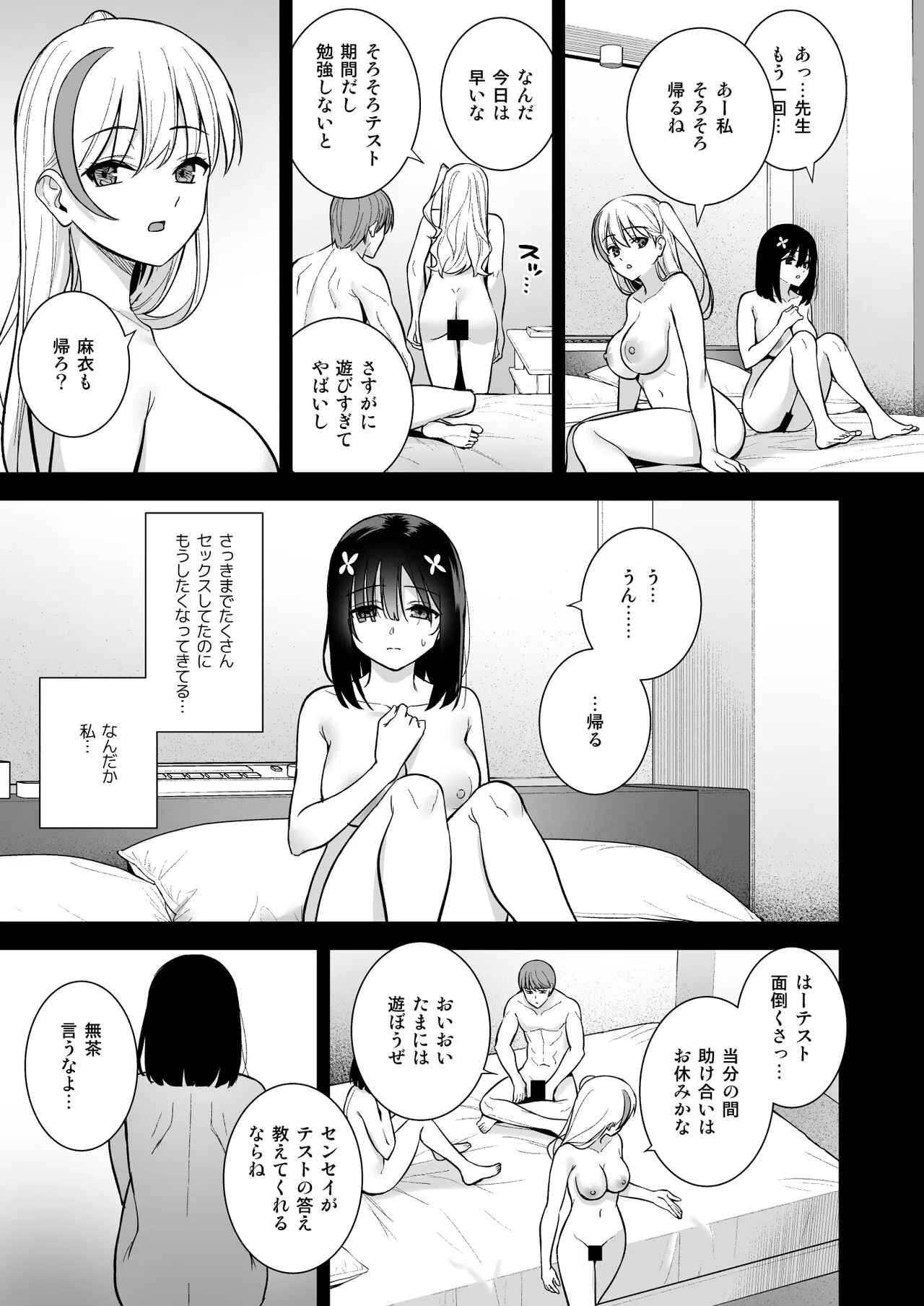 Otonashii Onoki Mai wa Dawai shie Iku - Mai Onoki is Falling Down. Falling down. | Page 32