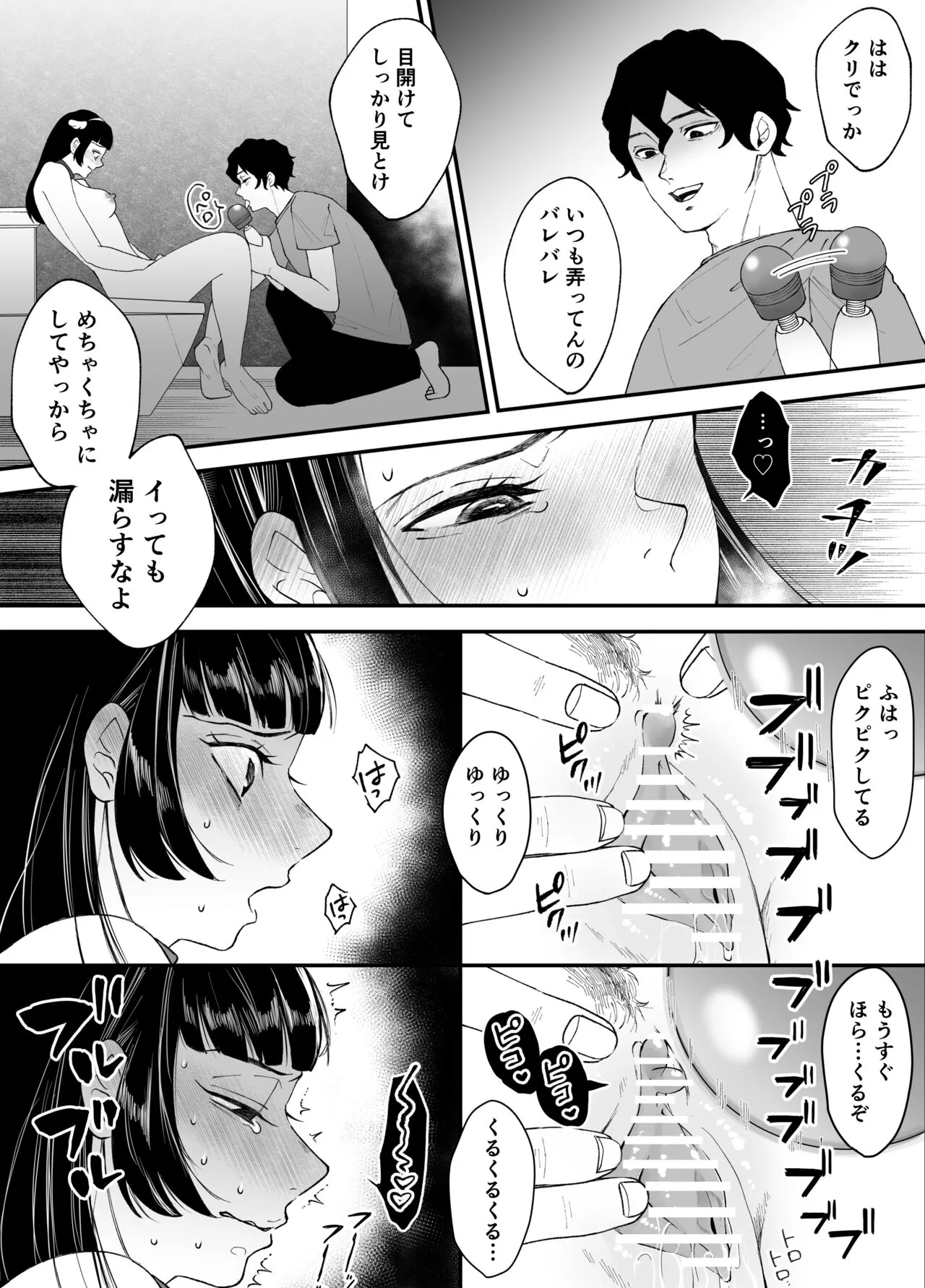 Nanokago ni Mesuinu ni Naru Onna no Ko no Hanashi | Page 21