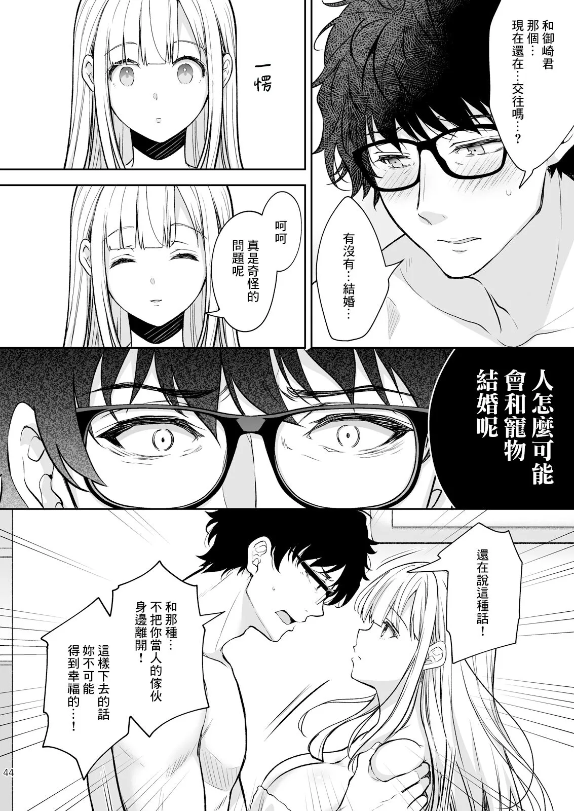 淫溺の令嬢8〜最終巻〜 | Page 45