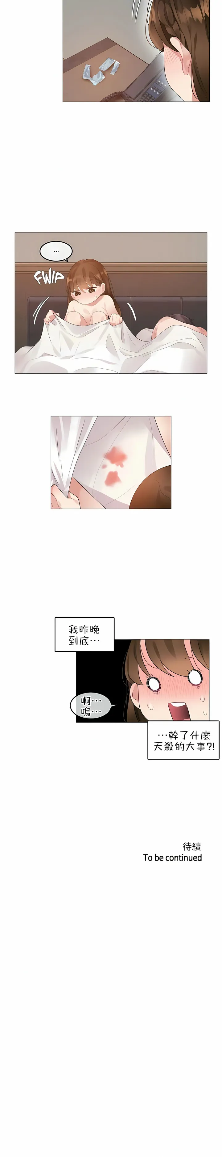 一个变态的日常生活 | A Pervert's Daily Life 第1-4季 1-144 | Page 608