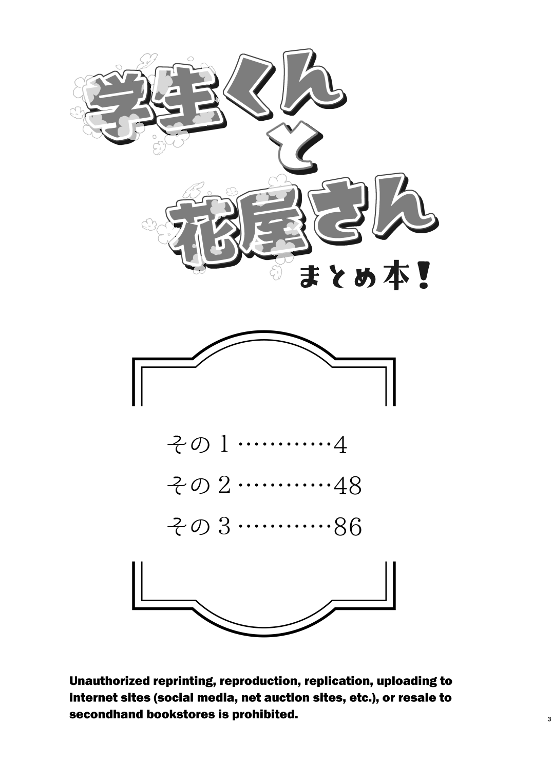 [So (Udoku)] Gakusei-kun to Hanaya-san Matome Hon!   [Digital]'s first page