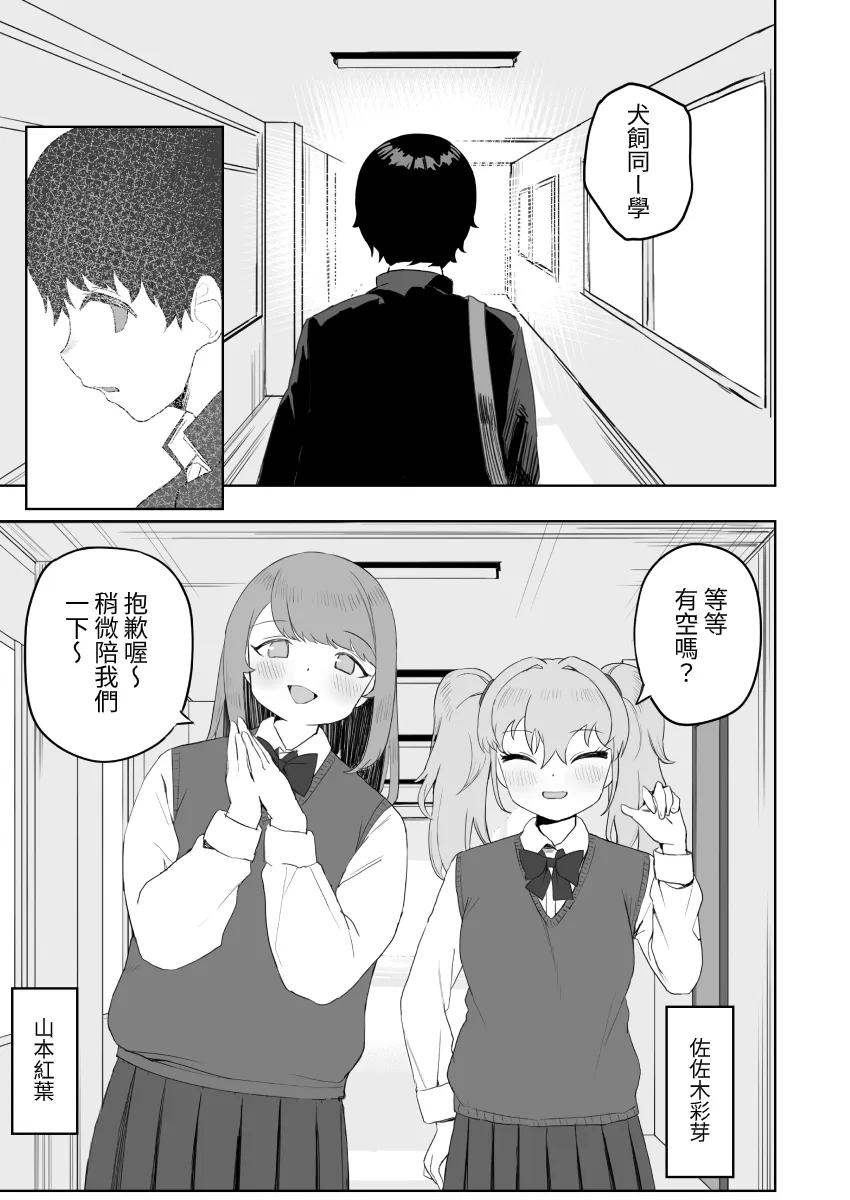 Class no jimiko to muriyari yara sareru | Page 5