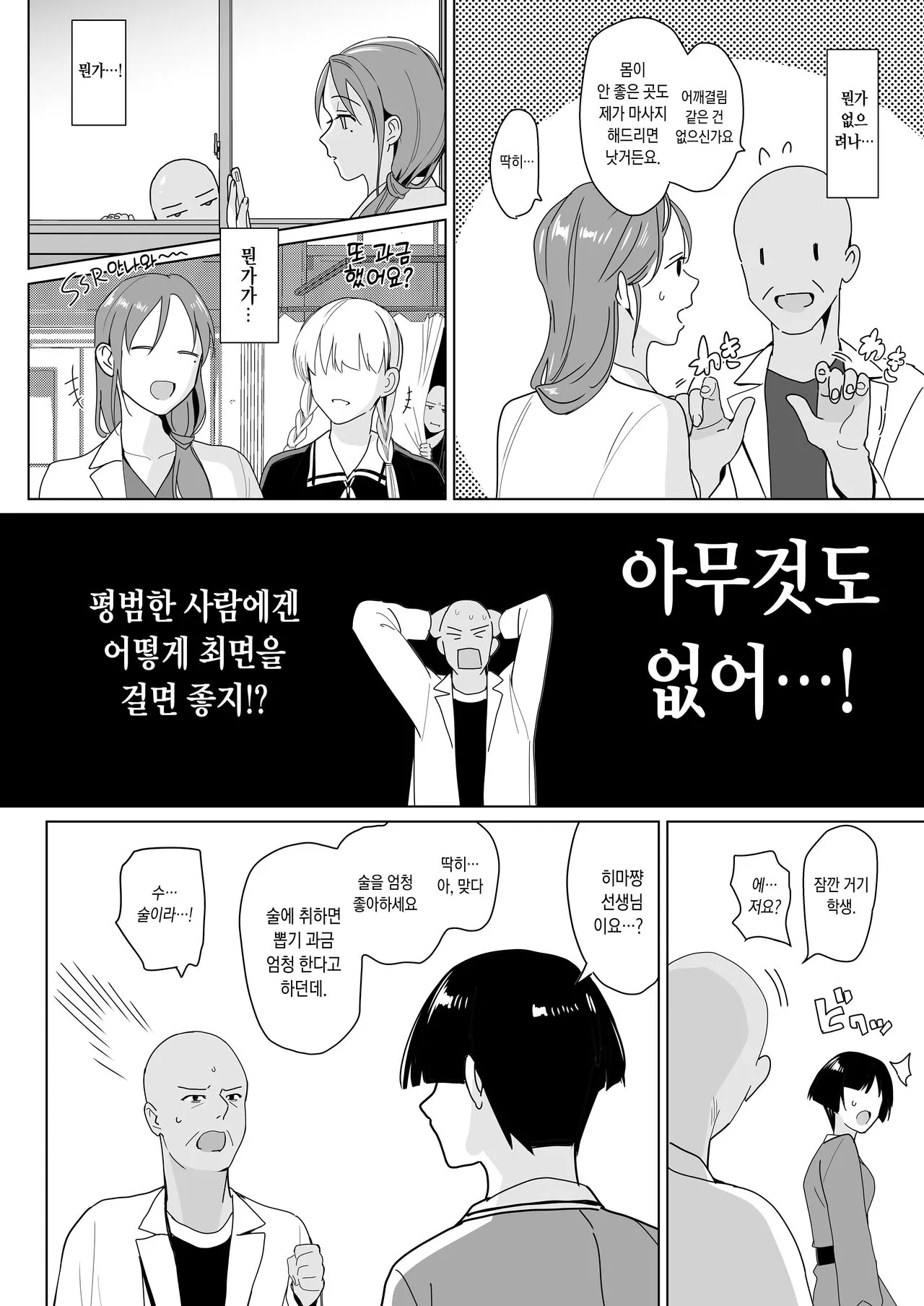 Therapist Ichirou no Joshi Gakuen Harem-ka Keikaku 2 | 테라피스트 이치로의 여학원 하렘화 계획 2 | Page 8