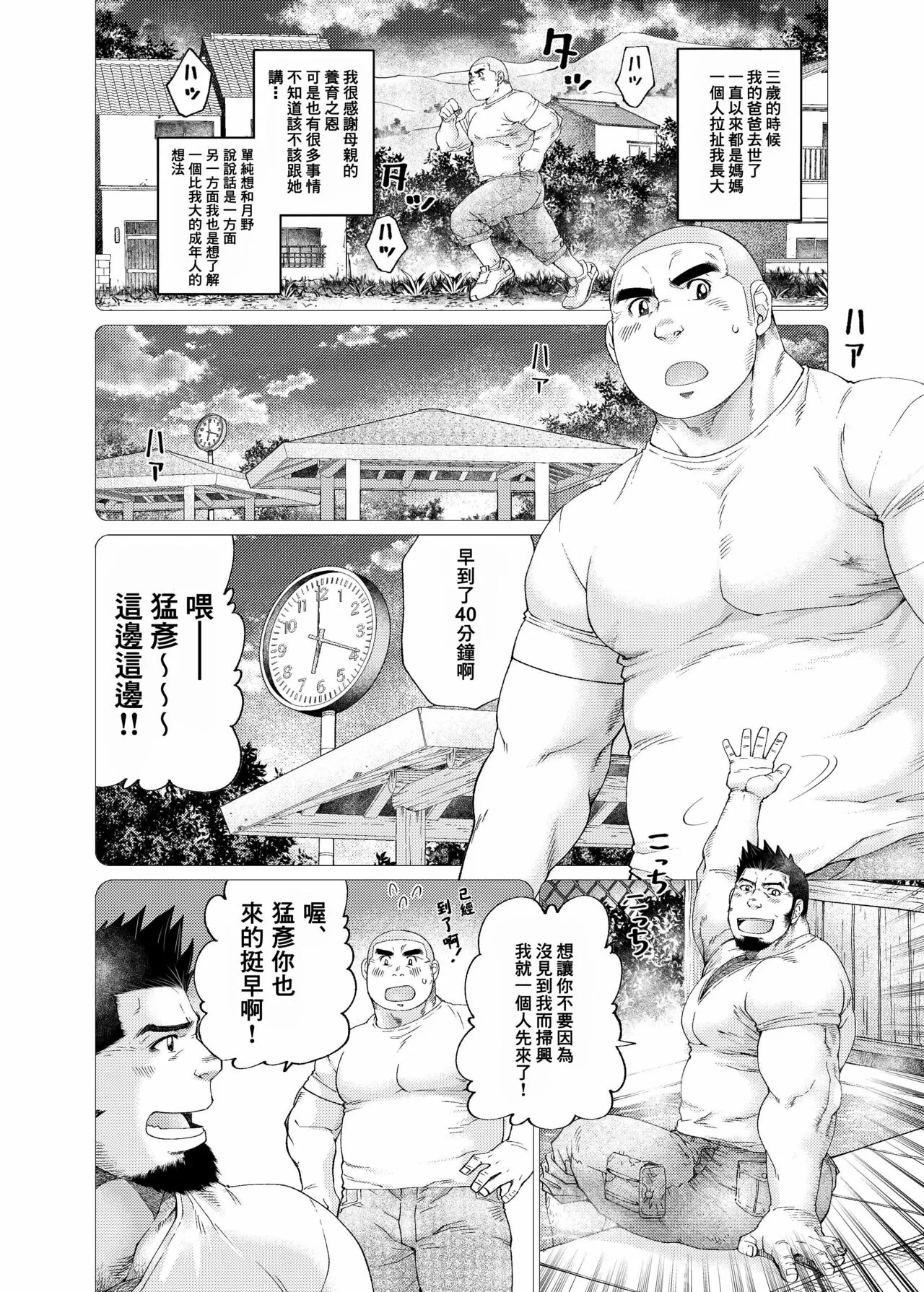 Tsukinowaguma｜月輪熊 | Page 17