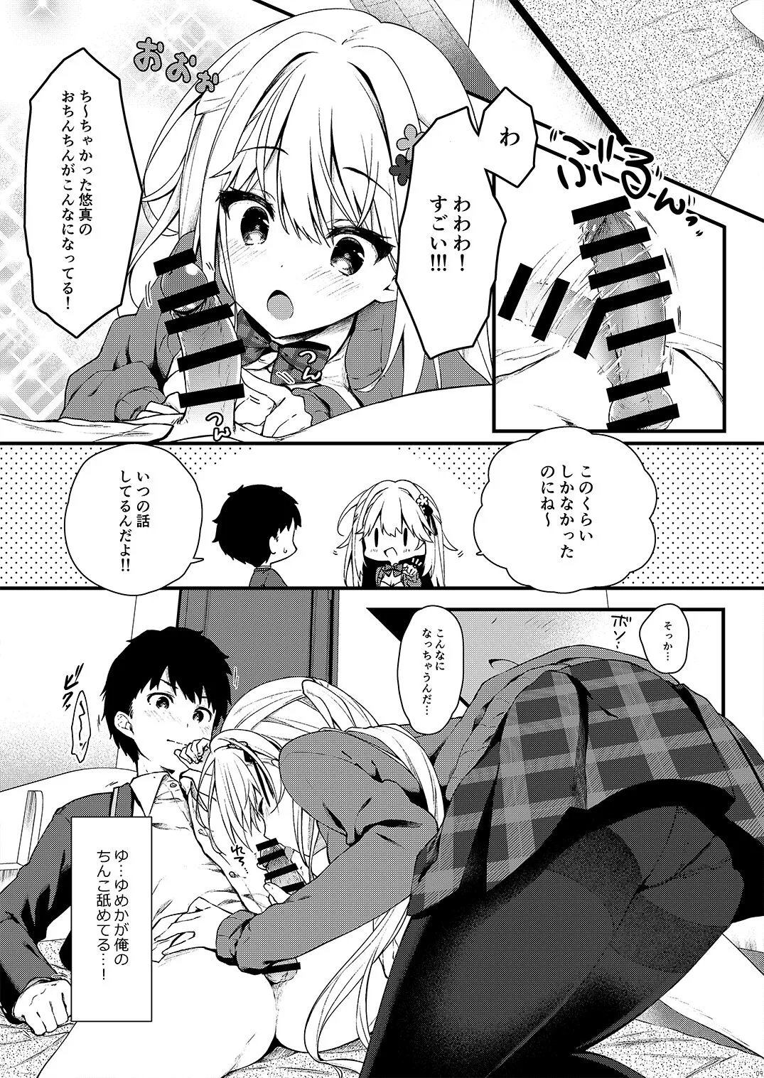 Osananajimi ga Koibito ni Natta Hi. | Page 9