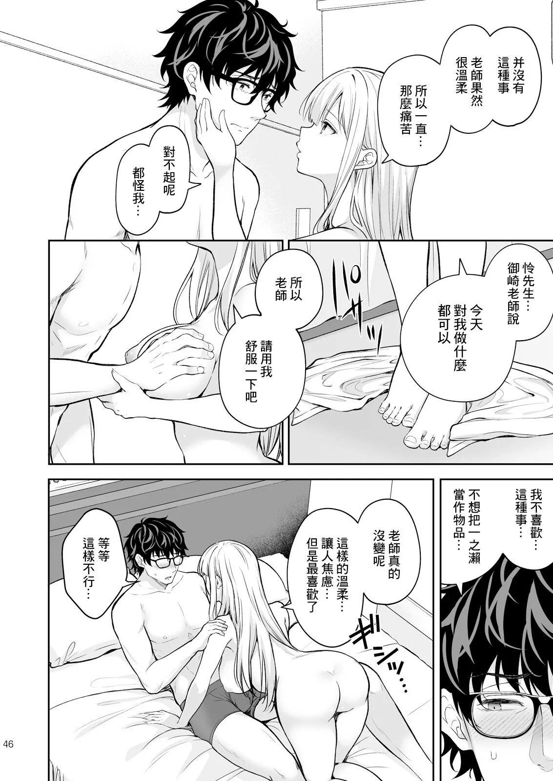 淫溺の令嬢8〜最終巻〜 | Page 47