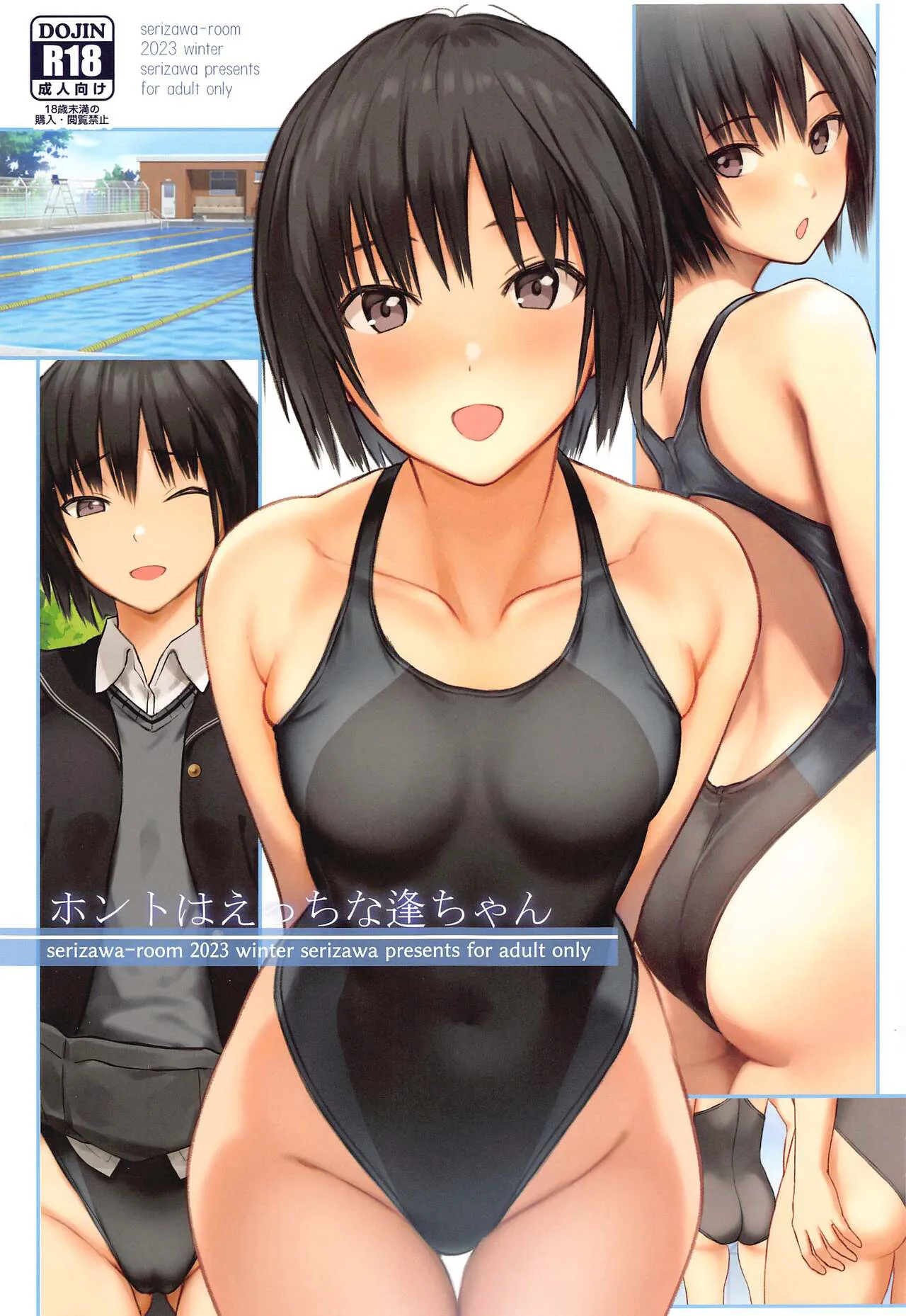 (C103) [Serizawa-Room (Serizawa)] Honto wa Ecchi na Ai-chan   (Amagami)'s first page