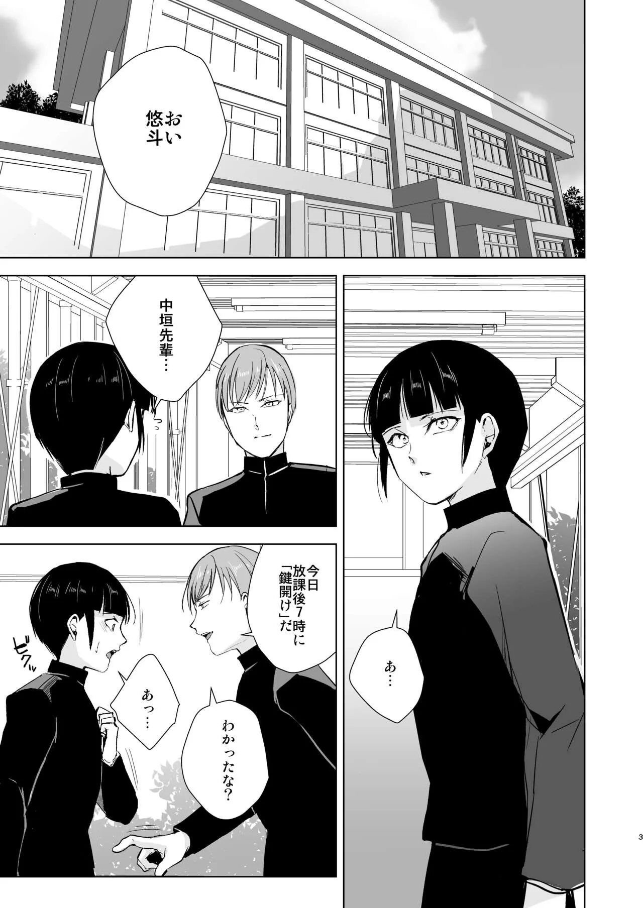 Kyuudou Danshi 5 ~Bukatsu no Senpai ni Hamerarete Papa Katsu Assen, Kanojo mo Sutete Mesu ni Ochichaimashita~ | Page 4