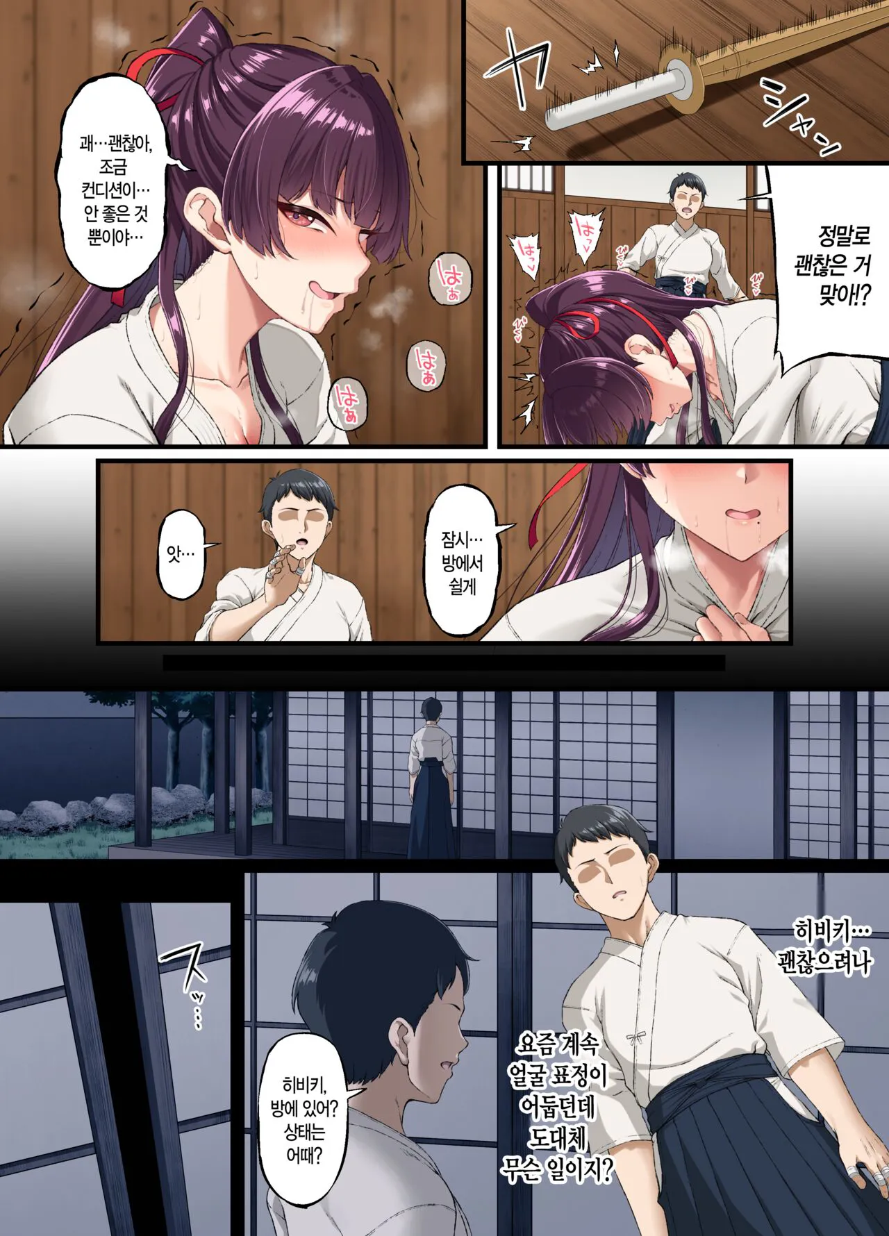 Kokoro Ore, Mesu Ochiru. | 마음이 꺾여, 암컷타락하다. | Page 22