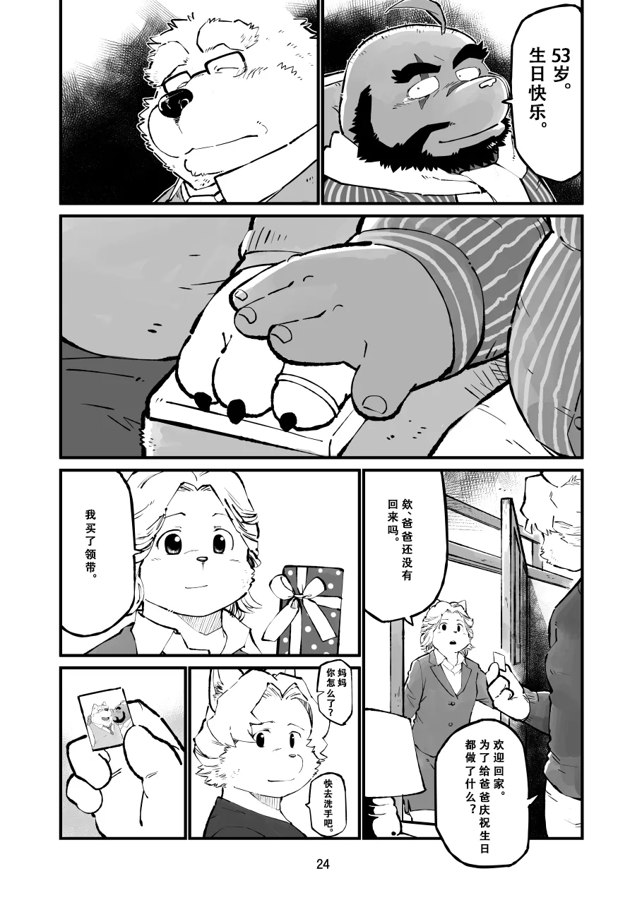 Naite Tamaru ka | 真受不了你哭啊 | Page 23