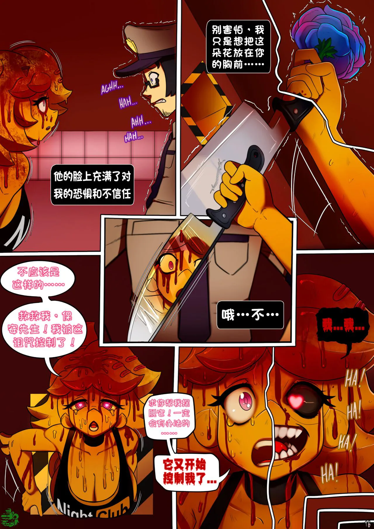 【五夜后宫汉化组】NEVER CLOSE ENOUGH - FAP NIGHTS COMIC 2 | Page 20