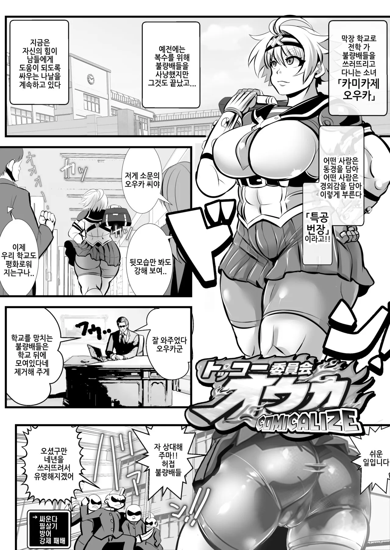 tokko- iinkai ouka・ komikaraizu tanpen manga tu me a wase syuu | Page 2