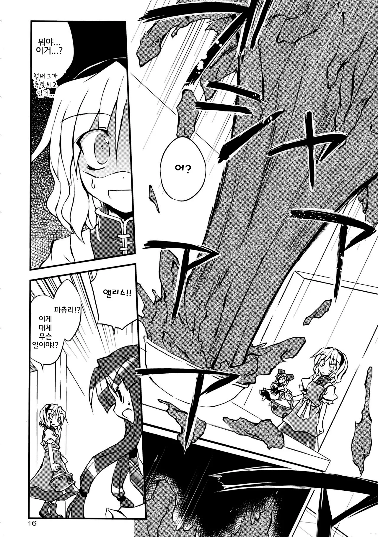 Remilia Chef no Genki ga Deru Ryouri!! | 셰프 레밀리아의 기운이나는요리!! | Page 15