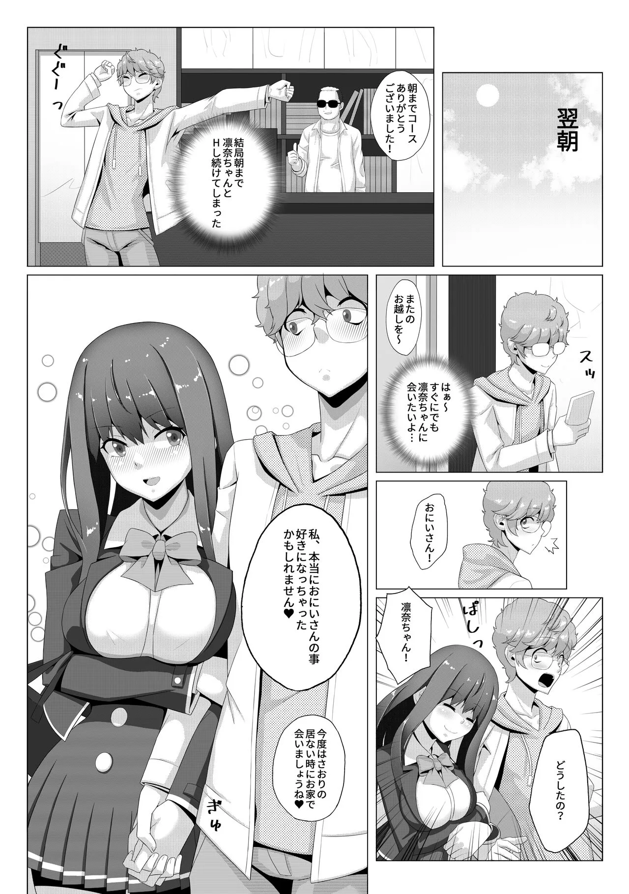 Seiso na Imouto no Tomodachi wa Ura de Fuuzoku de Hataraku Bitch | Page 33