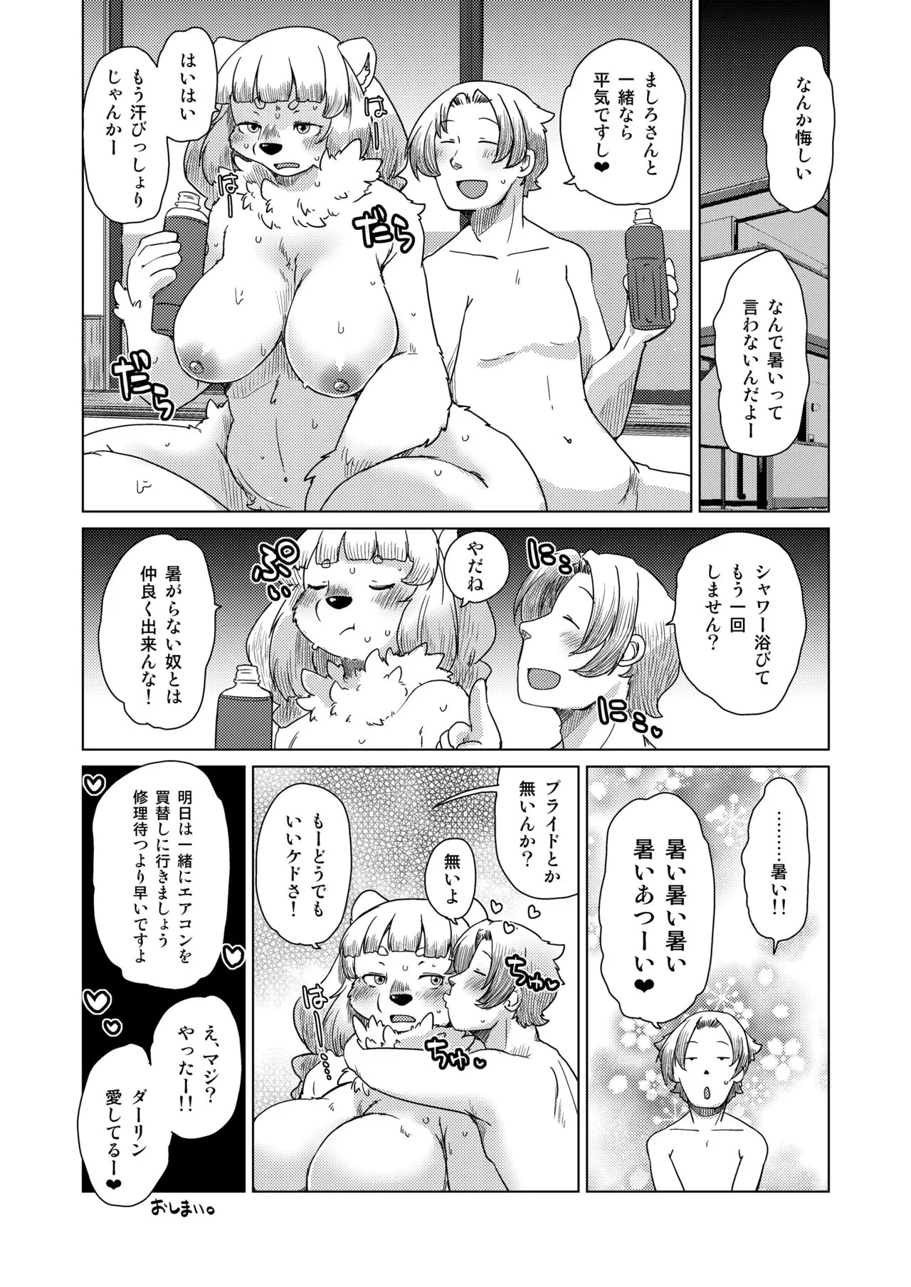 暑いって言わせてあげる | Page 8