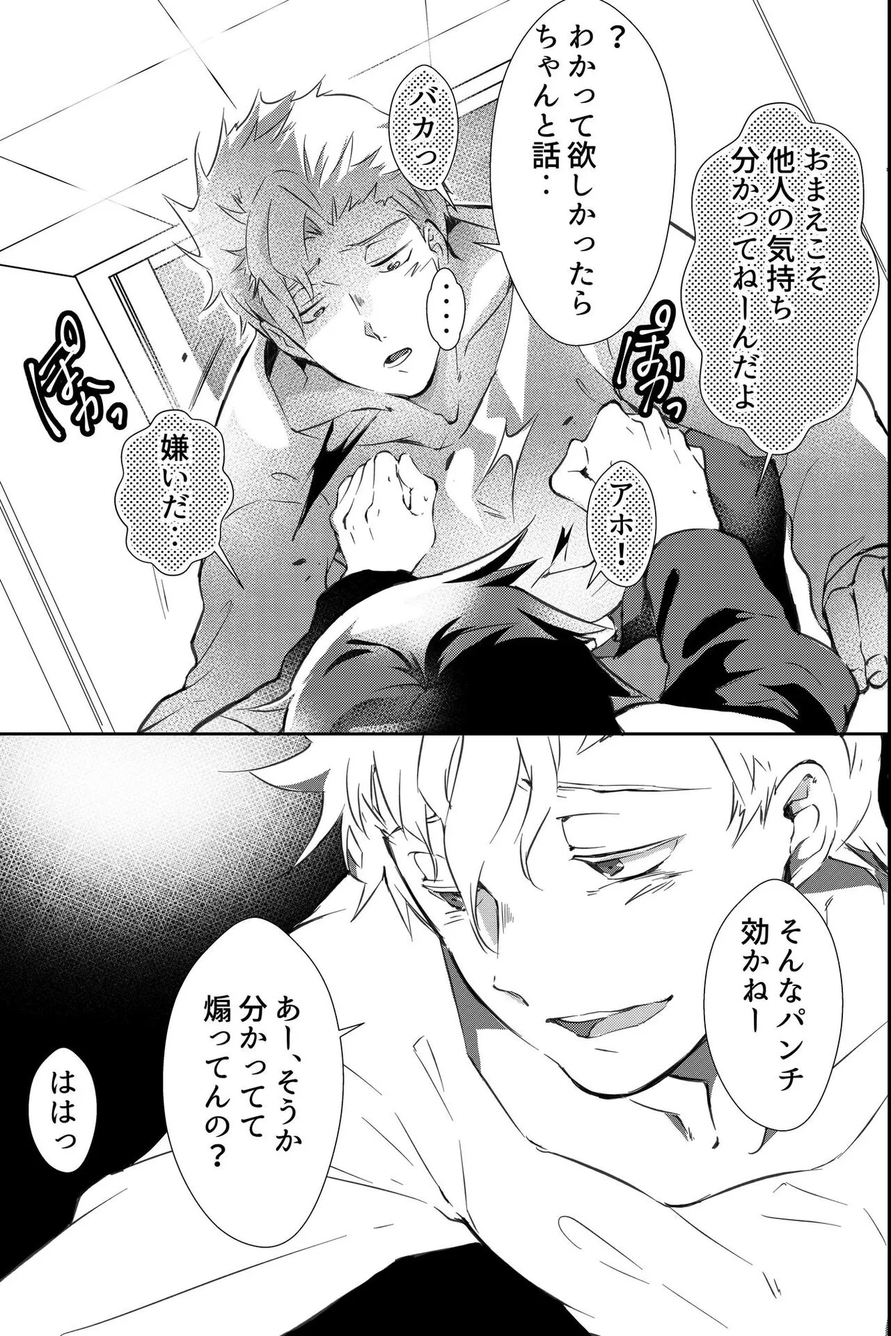 親友に喘がされたい～恋人とはできない強引エッチで乱されて～ | Page 20