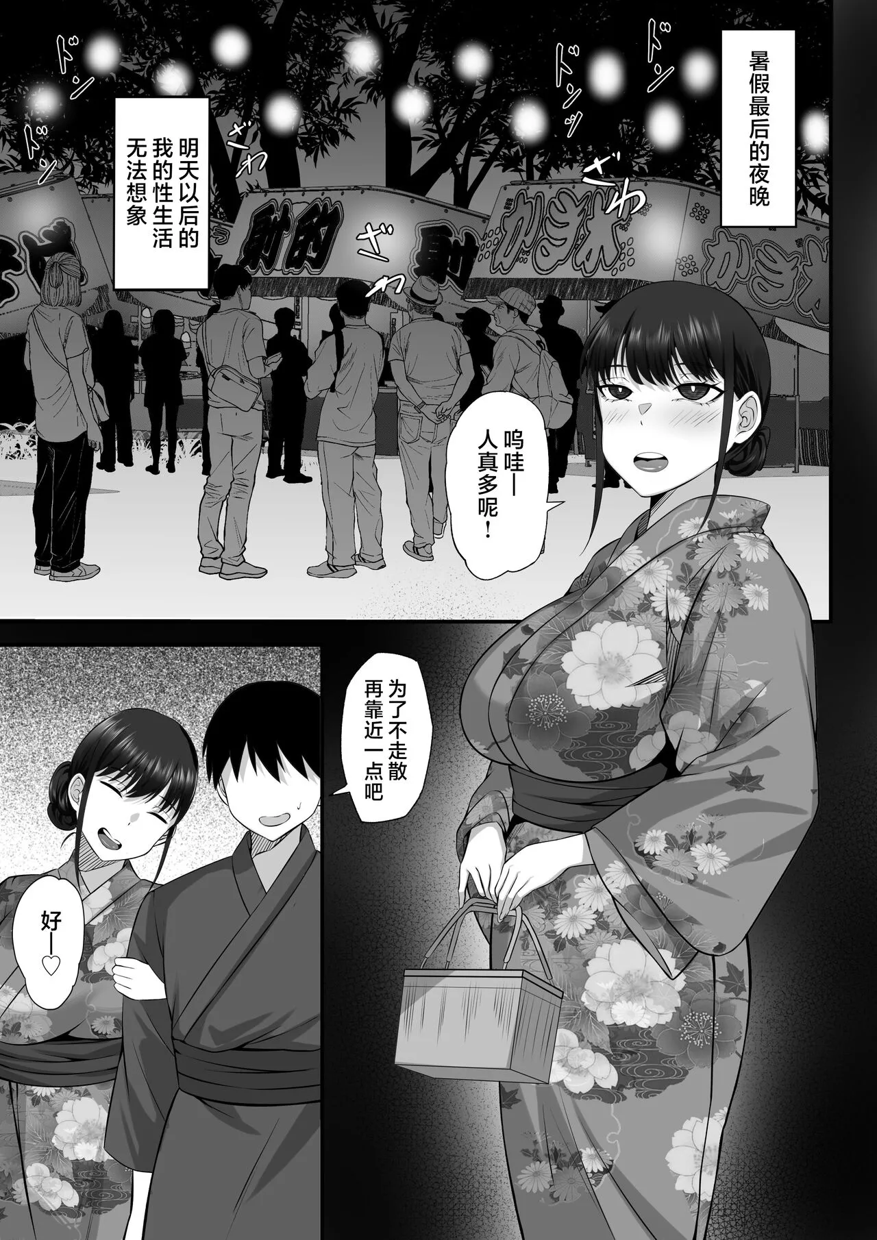 Ore no Joukyou Seiseikatsu 12 "Ichi Shuunen Sai" | 我的上京性生活12 "夏日的回忆篇" | Page 48