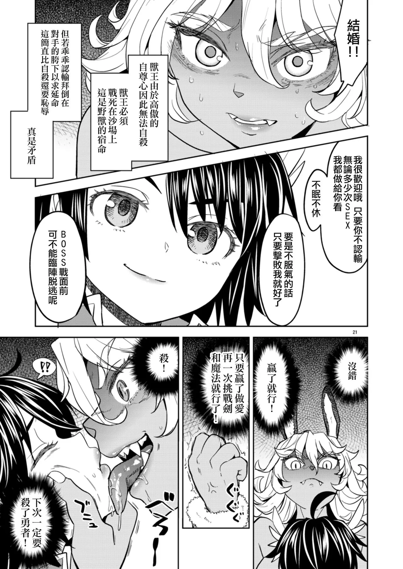 Onna Yuusha ni Tensei Shitara Mazoku no Tsuma ga 5-nin mo Irurashii 1-5 | 魔族我老婆 | Page 24