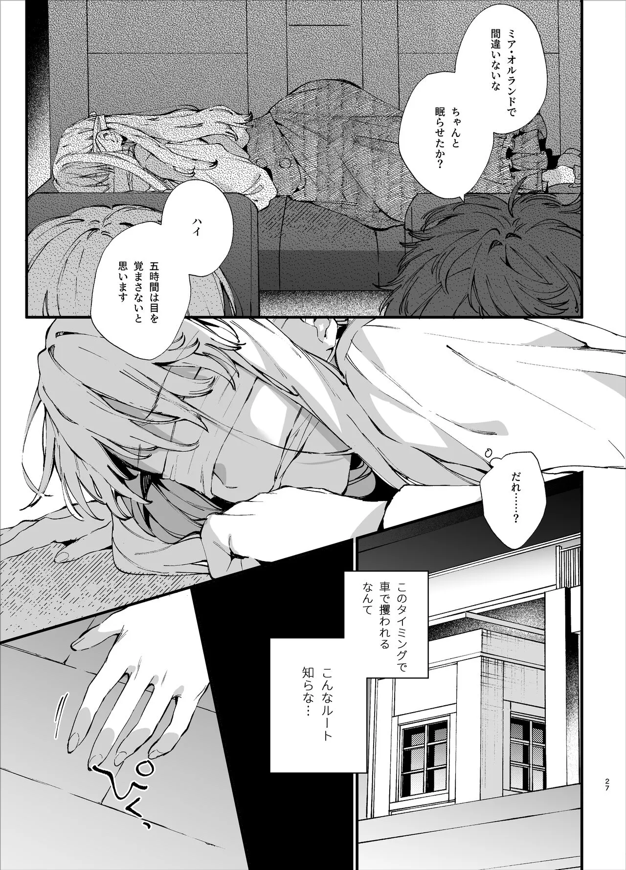 Shini gē ni Tensei Shita Mafia jō wa Henai Supai ni te Kagome ni Sareru | Page 27