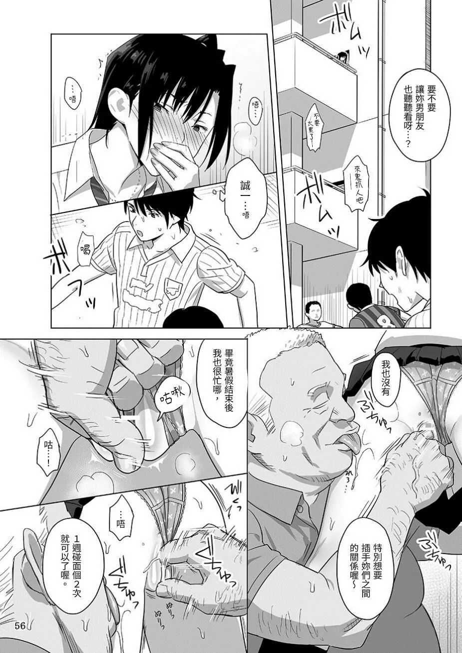 Kaki Hoshuu Soushuuhen 1~6+ | Page 56