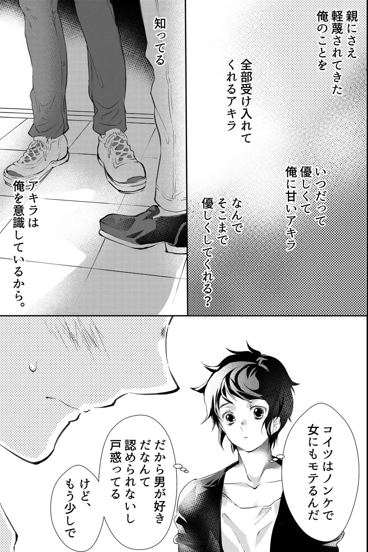 親友に喘がされたい～恋人とはできない強引エッチで乱されて～ | Page 38