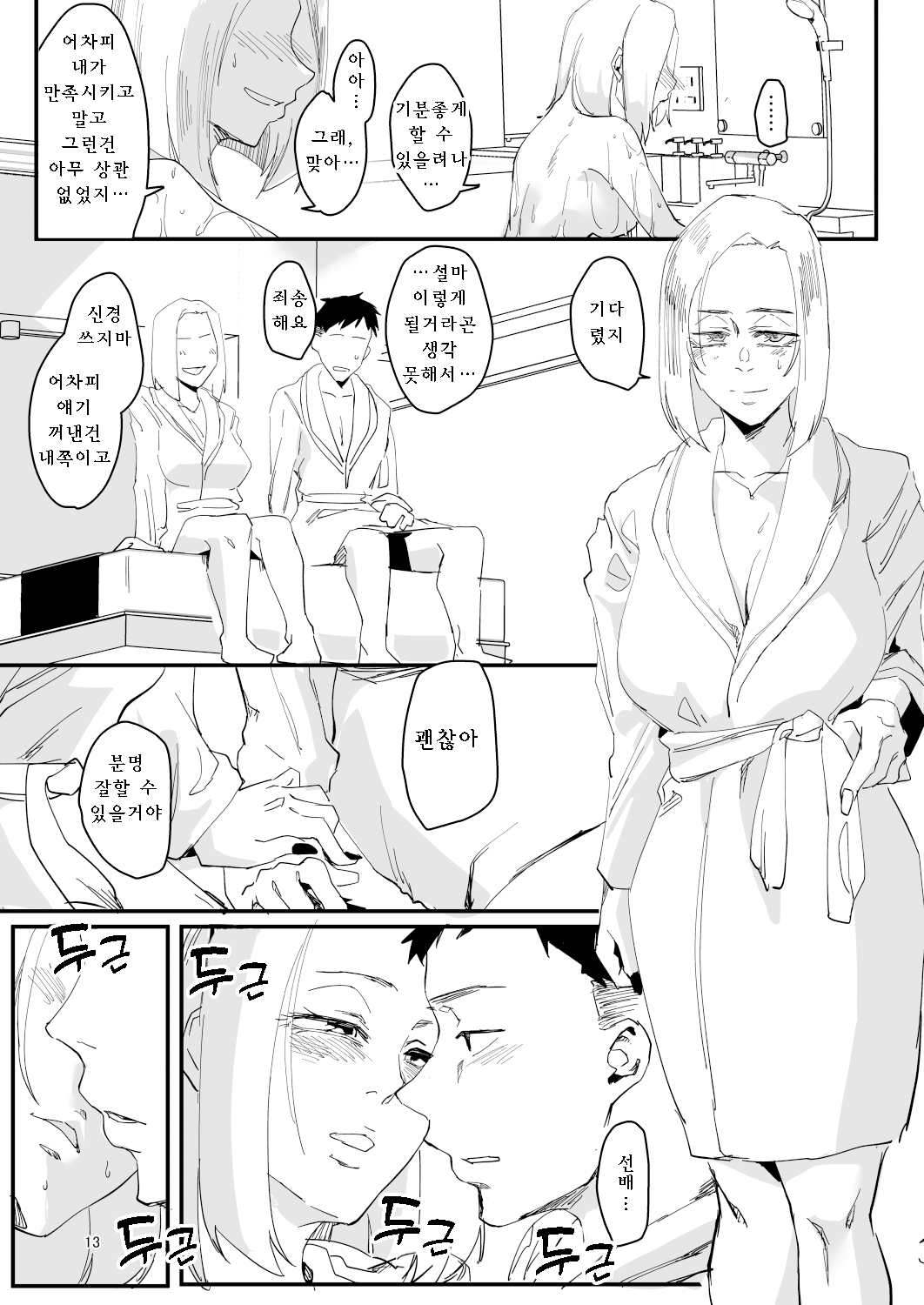 Atashi ga.... | Page 12