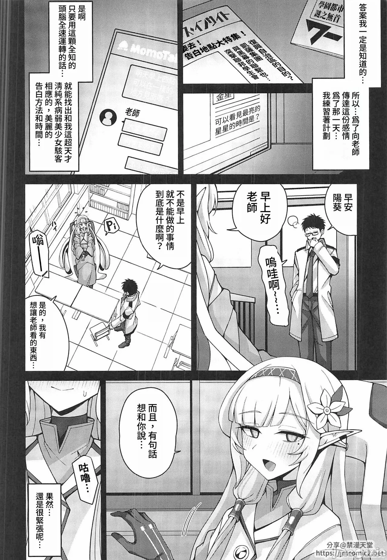 Zenchi, Arui wa  Zenchi. | 全知,亦或是全痴。 | Page 7