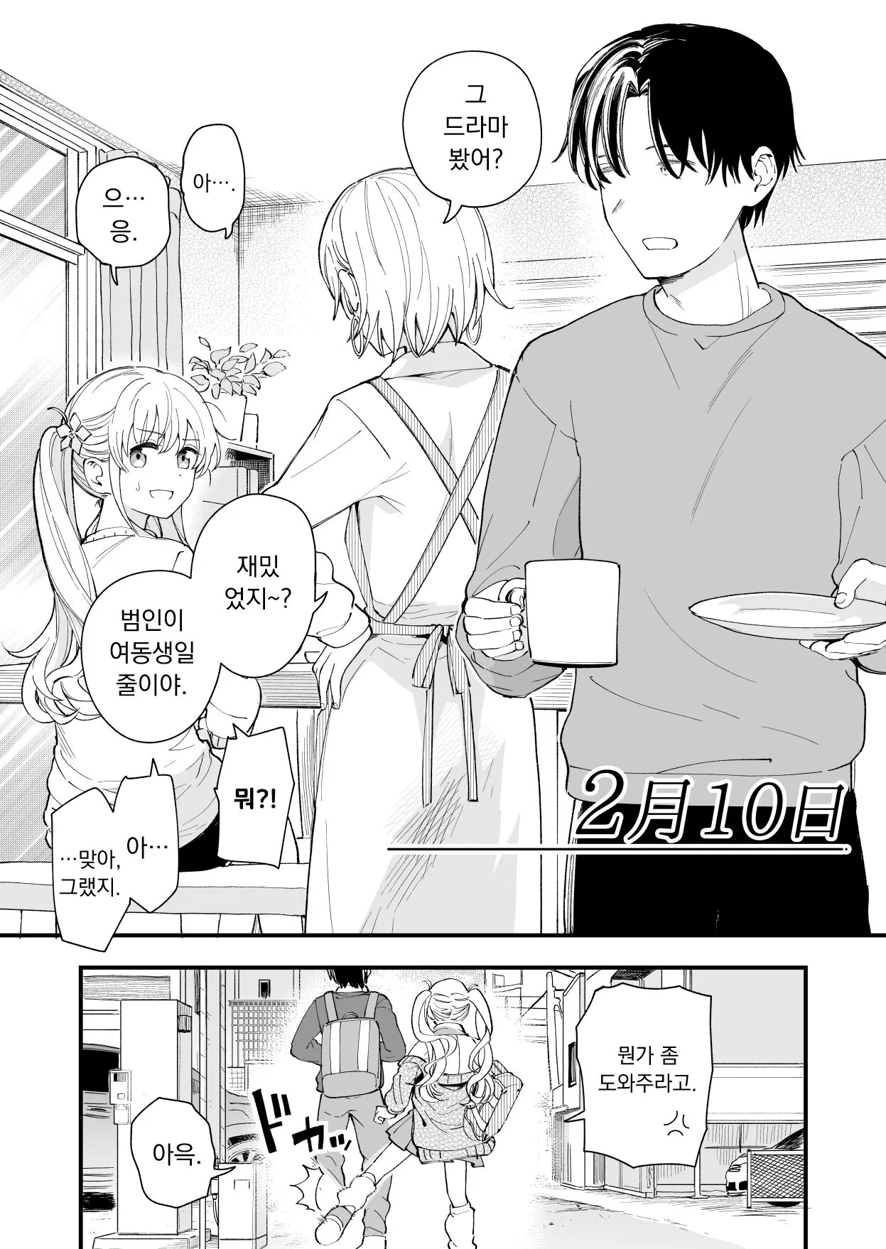 3 no Baisu to 3 no Tsuku Hi dake Sasetekureru Gimai | Page 10