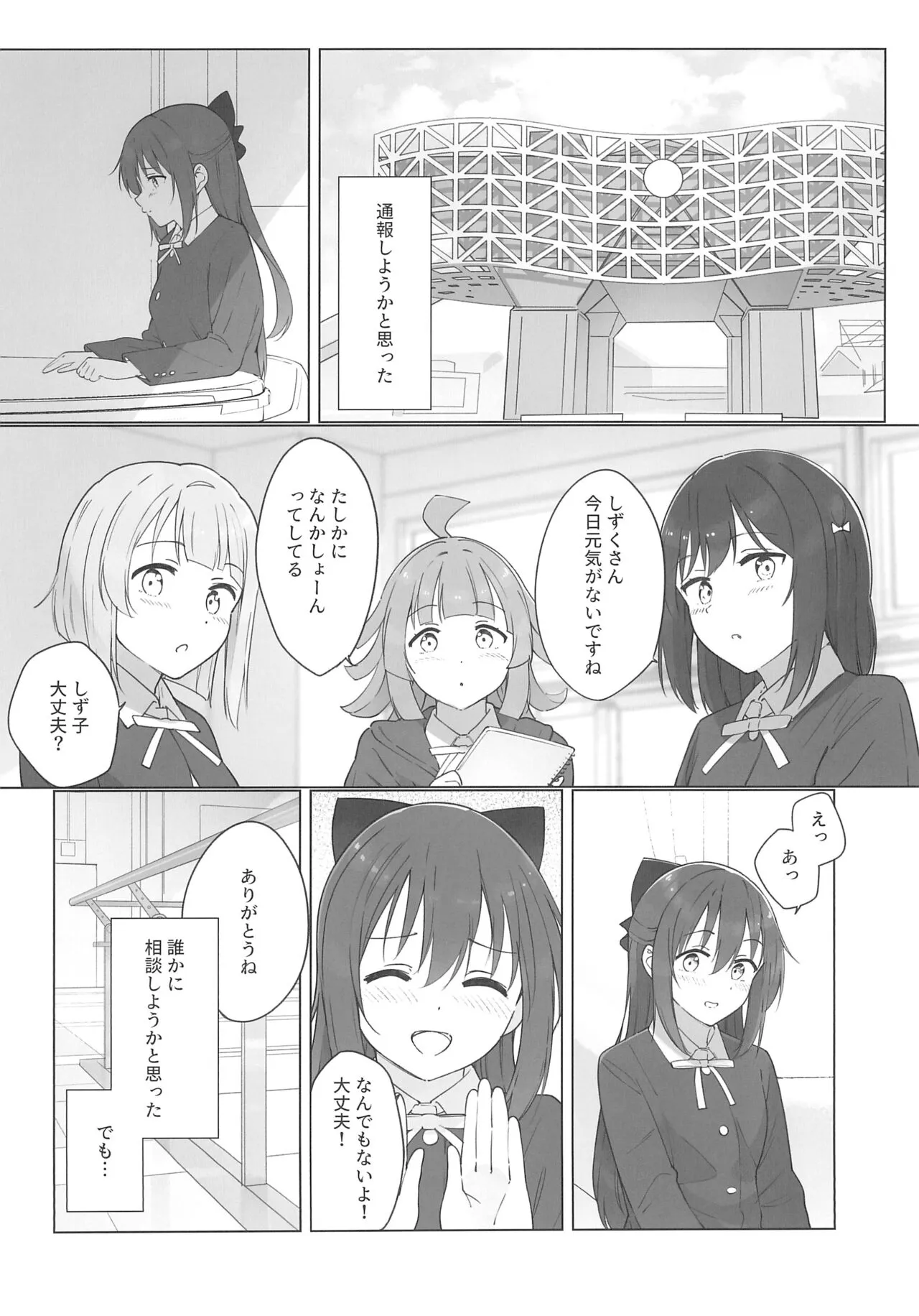 Shizuku-chan Echi Echi Hon Echi Echi Densha Hen | Page 12