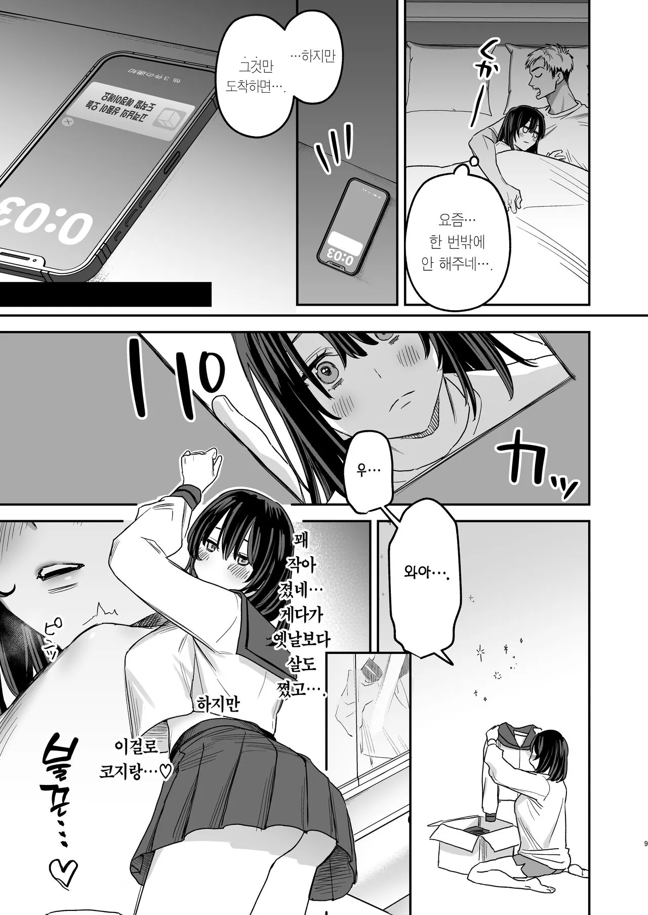 〇sen Yen de Oppai Misete. ‐After- | 〇천 엔에 가슴 보여줘. -After- | Page 8