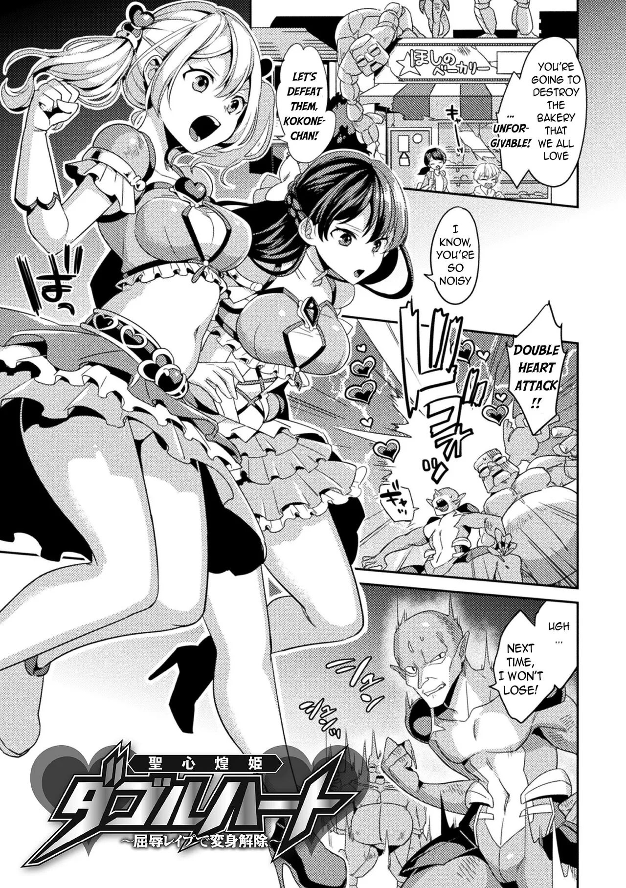 Seishin Kirameki Double Heart ~ Kutsujoku Reipu de Henshin Kaijo ~ | Seishin Kirameki Double Heart ~ Detransformation Through Humiliating Rape ~ | Page 2