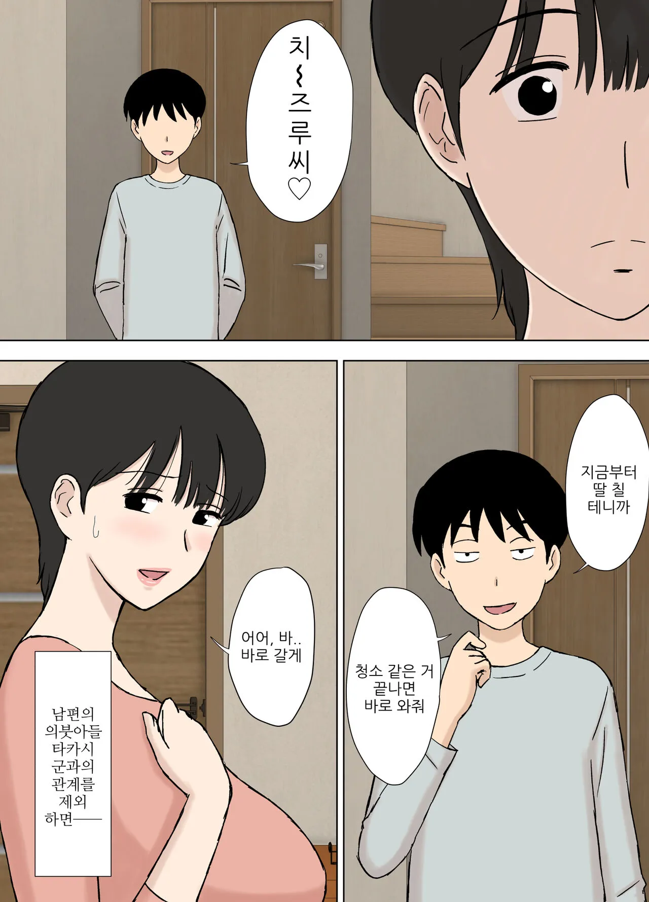 Juujun Mama no Chizuru-san to Otto no Tsurego | 순종 마마 치즈루씨와 의붓아들 | Page 6