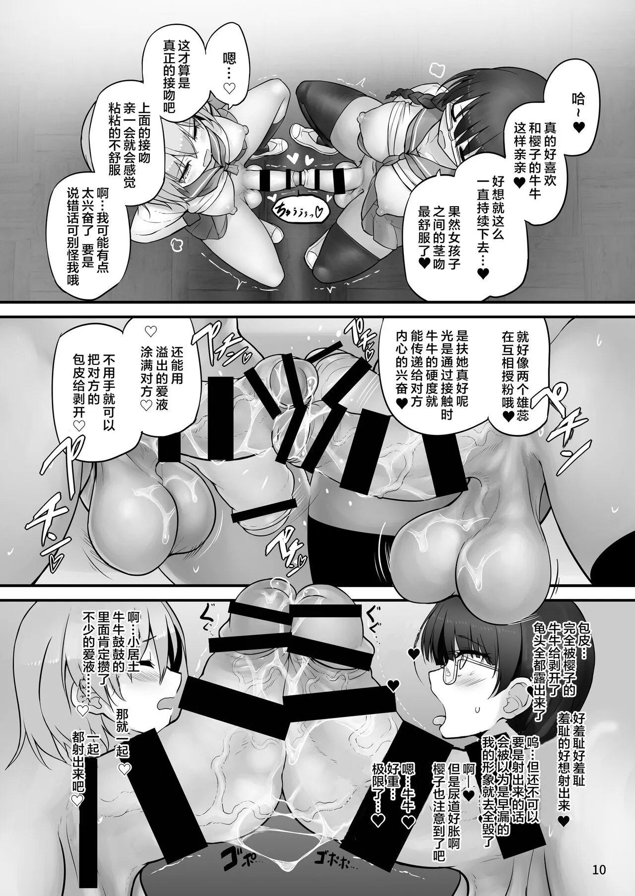 Futanari x Futanari Naisho no Futari | Page 10