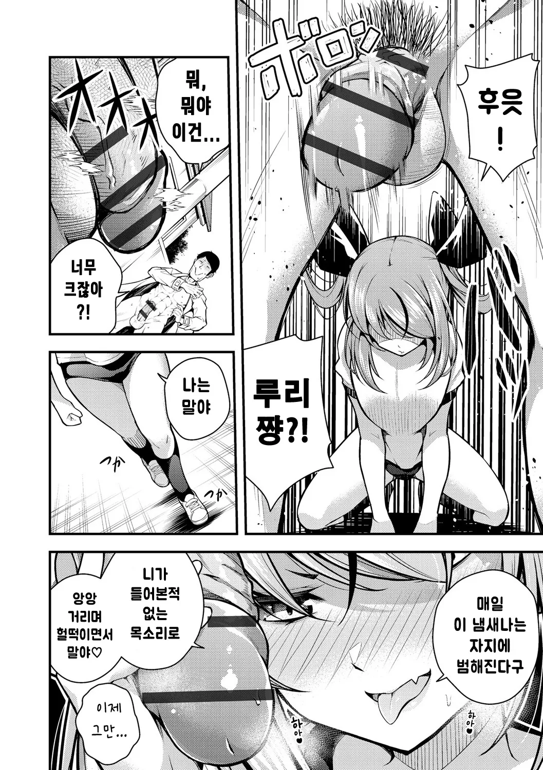 Ruri-chan wa Wakaranai ~Doutei Oji-san to Mesugaki-chan~ Ch. 3 | 루리양은 잘몰라 ~동정아저씨와 메스가키쨩~3편 | Page 6