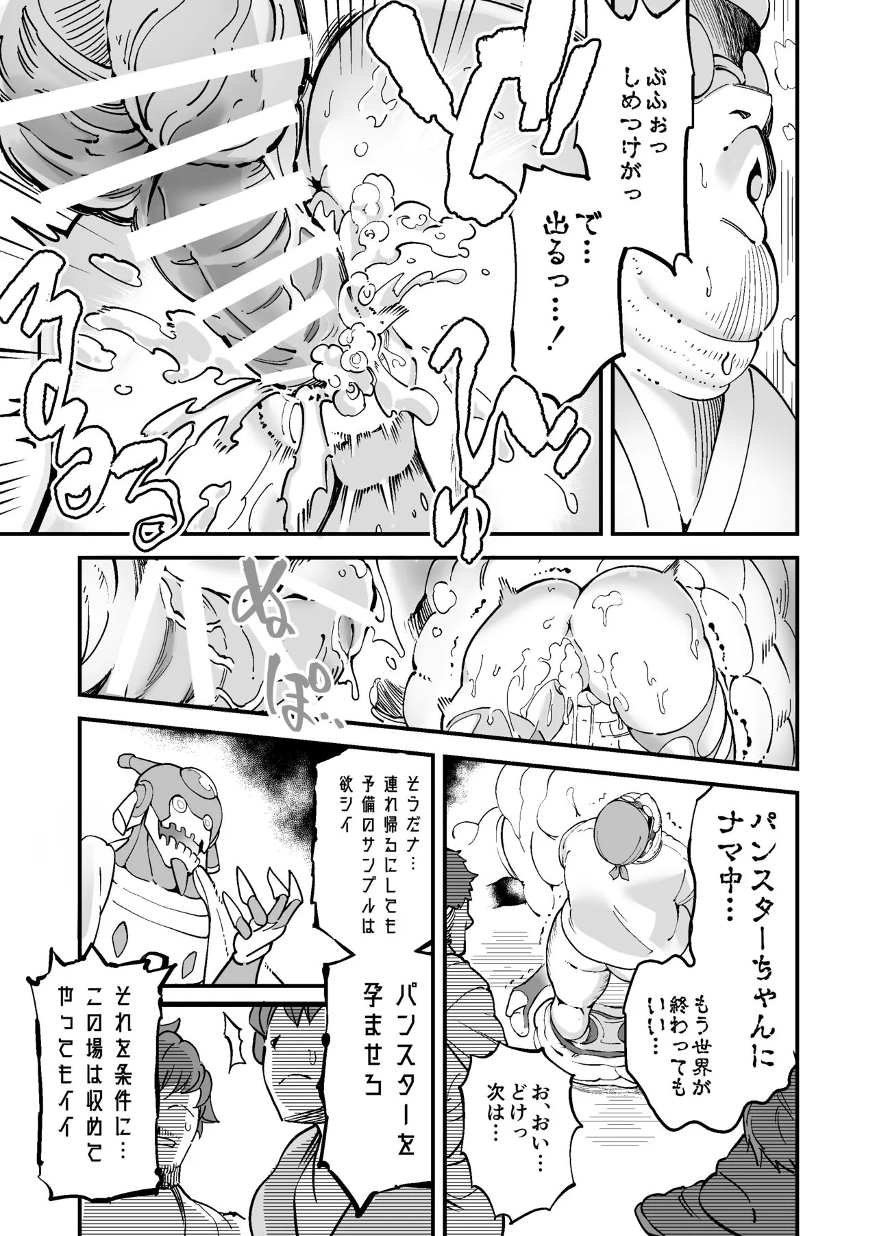 SuiseiSenki Little Panstar | Page 32